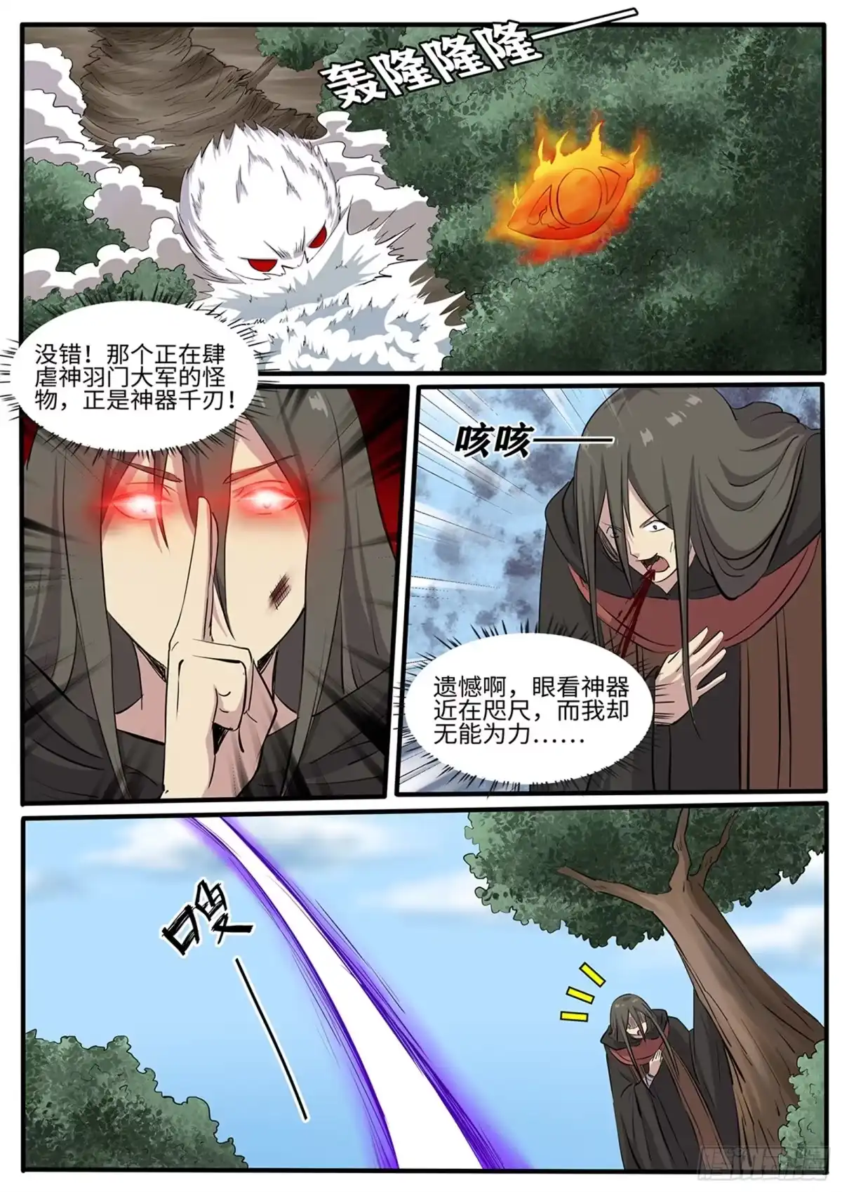 《神州乱》第256话 冤家路窄 第7页