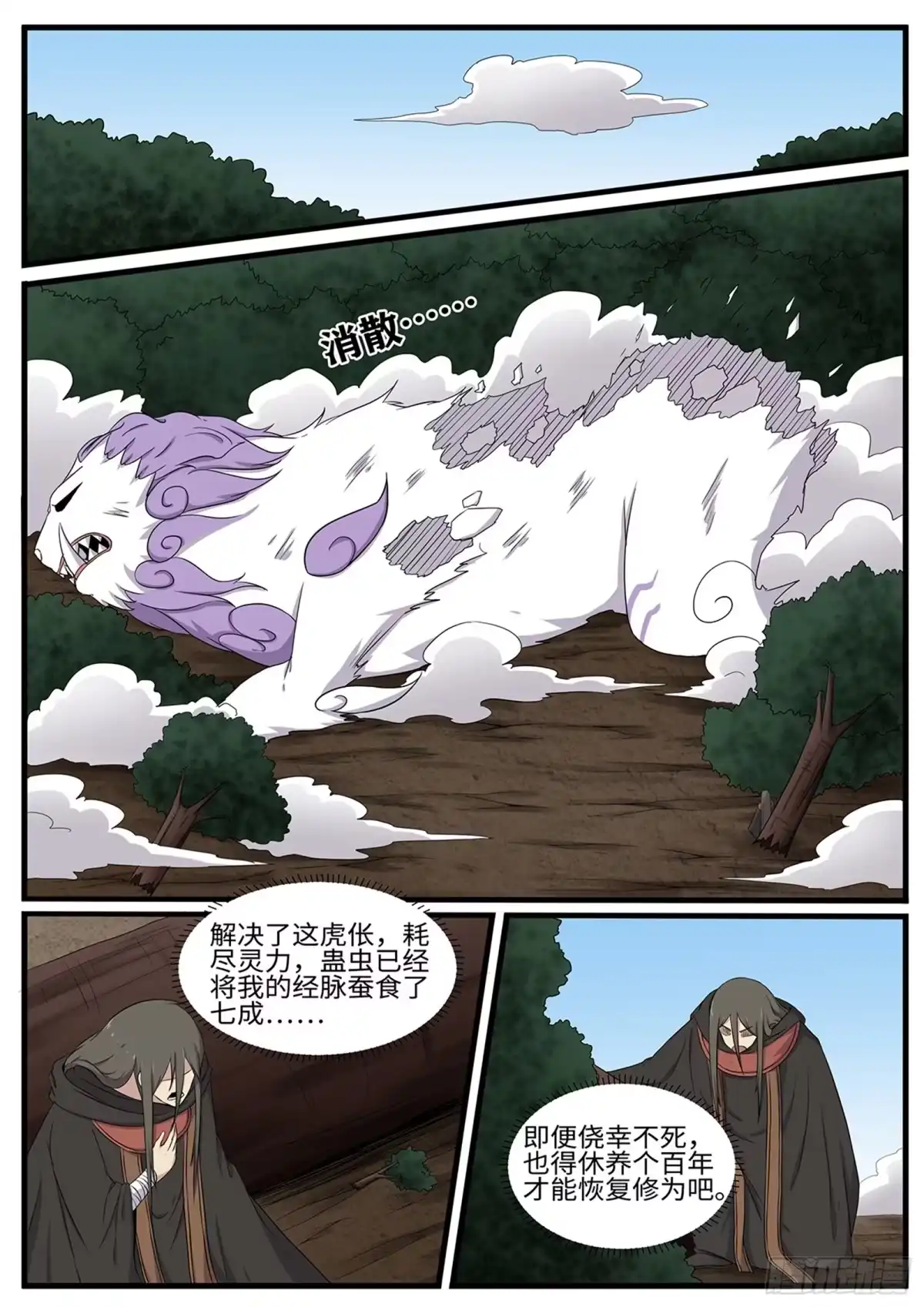 《神州乱》第256话 冤家路窄 第5页