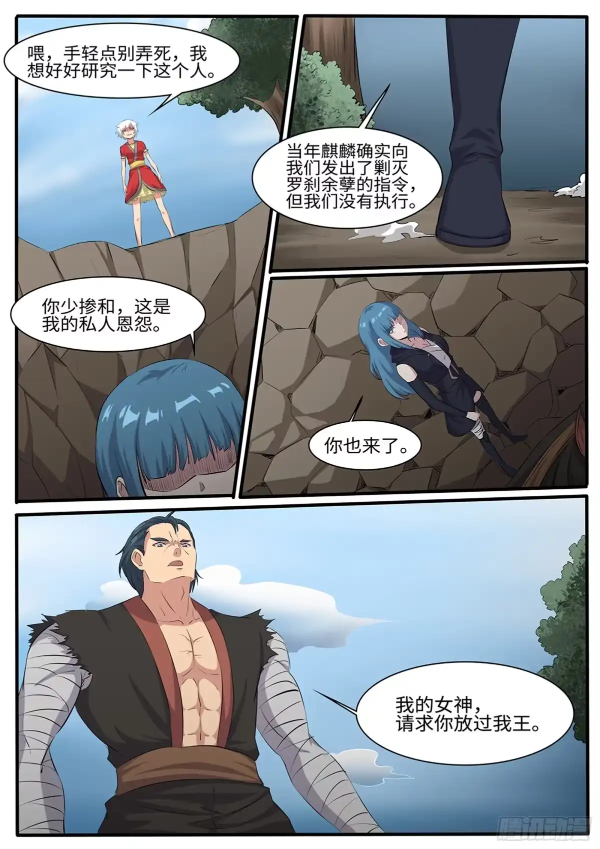 《神州乱》第256话 冤家路窄 第11页