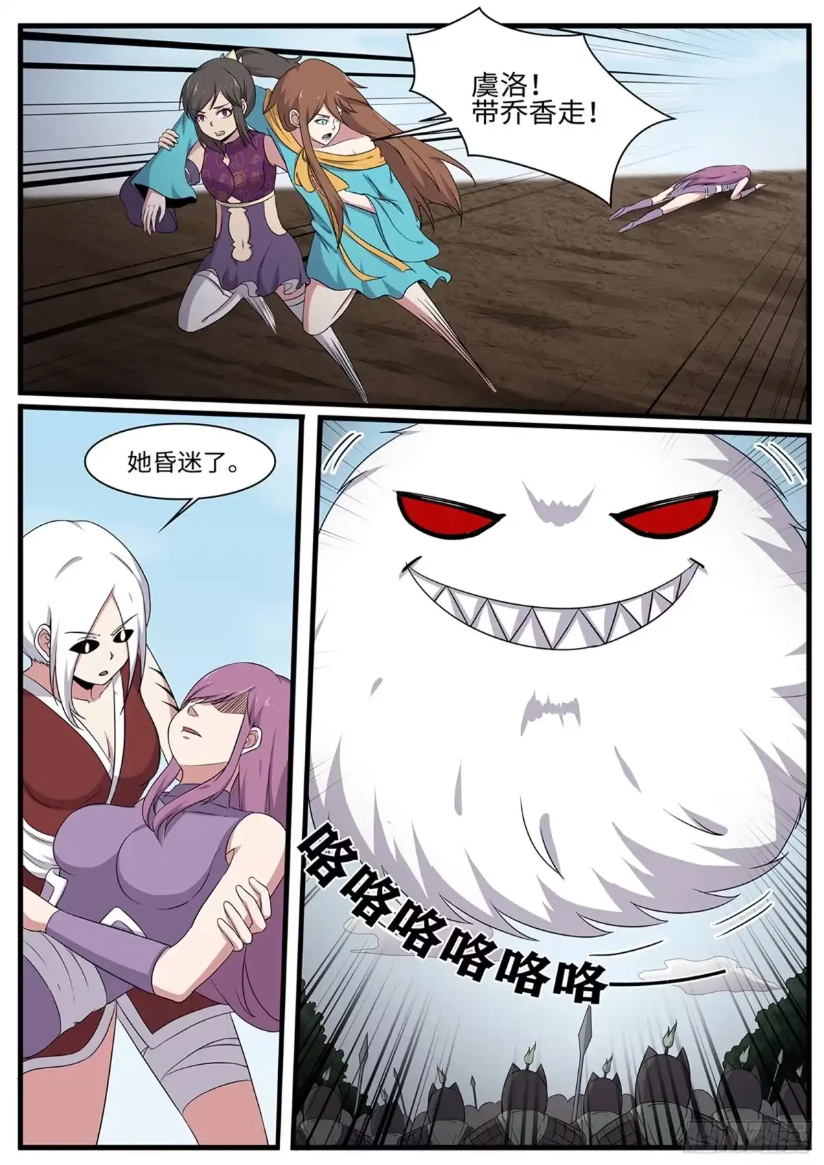 《神州乱》第256话 冤家路窄 第2页