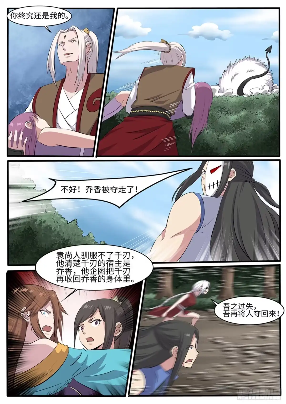 《神州乱》第257话喵呜！ 第7页