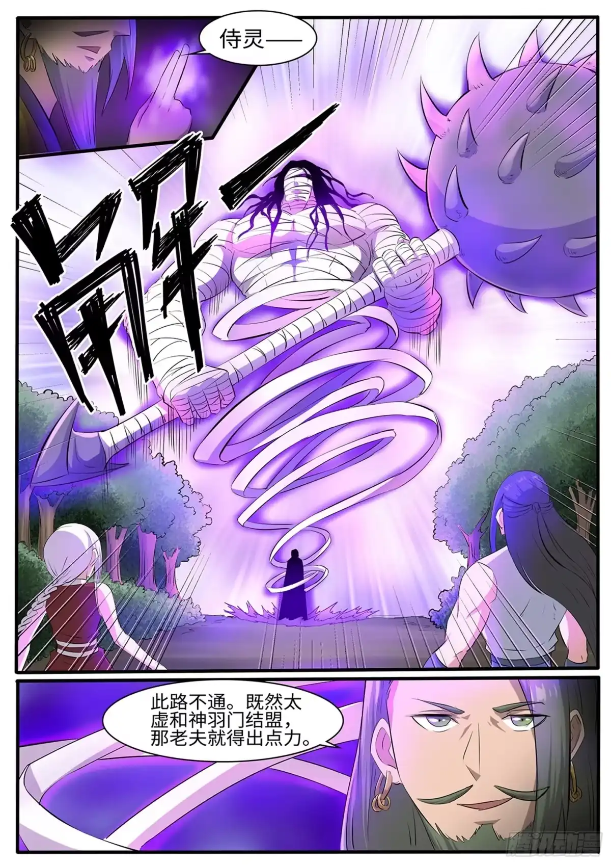 《神州乱》第257话喵呜！ 第8页