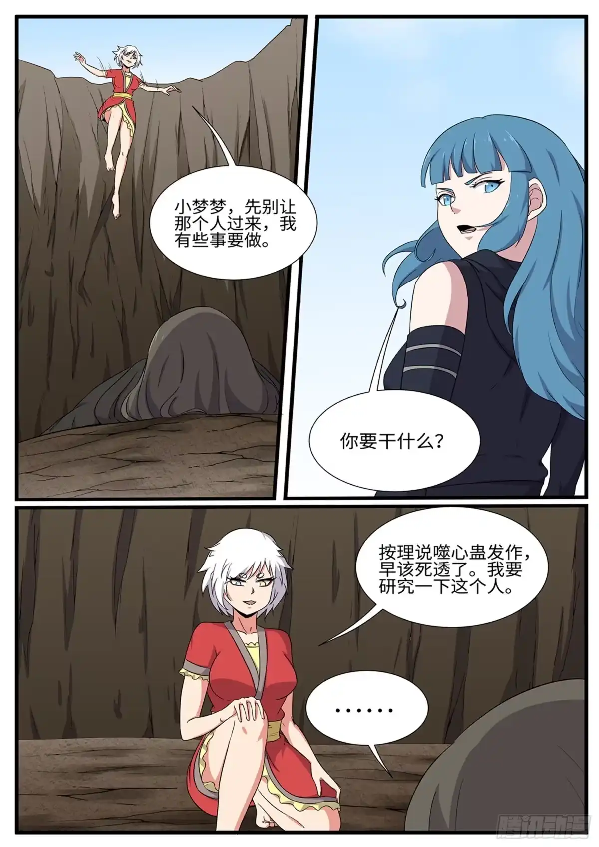 《神州乱》第257话喵呜！ 第3页