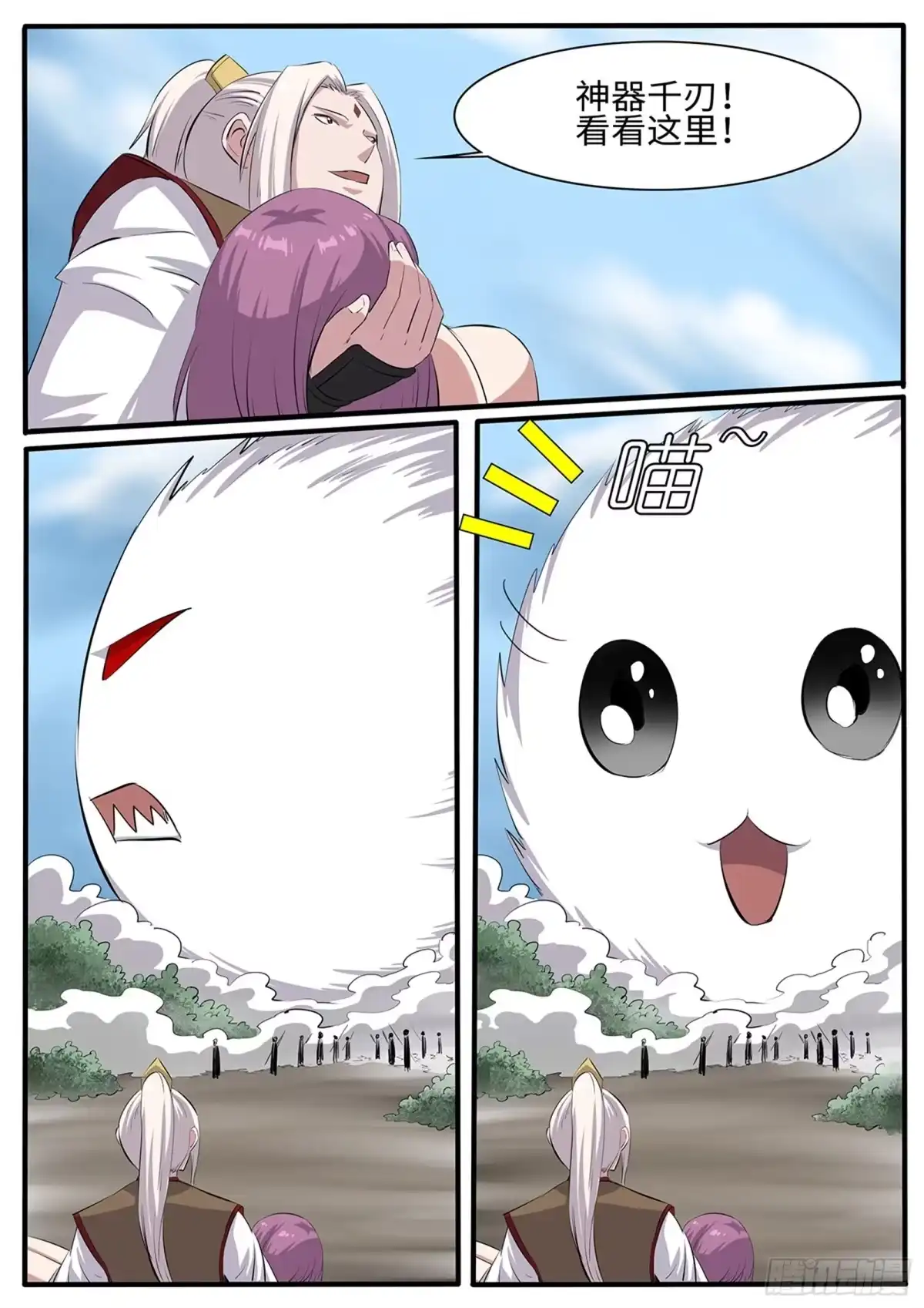 《神州乱》第257话喵呜！ 第9页
