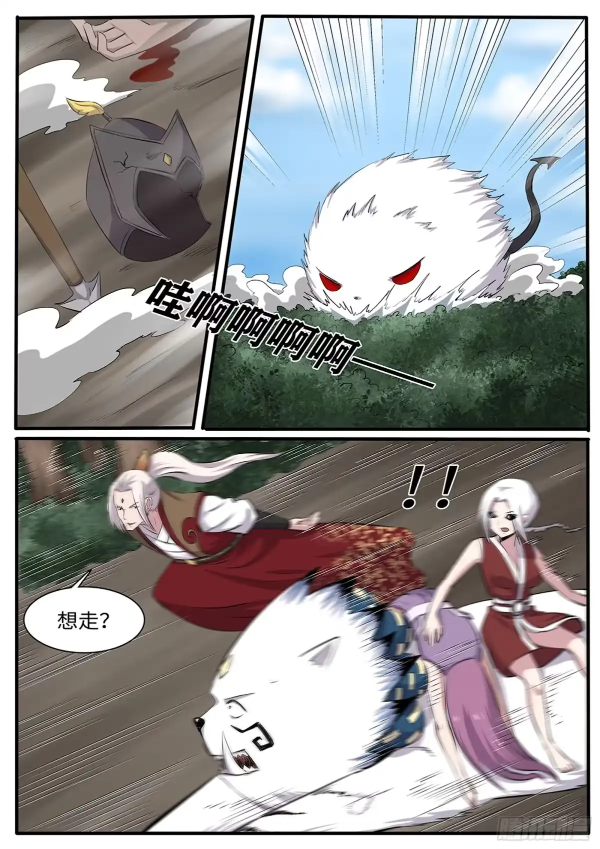 《神州乱》第257话喵呜！ 第5页