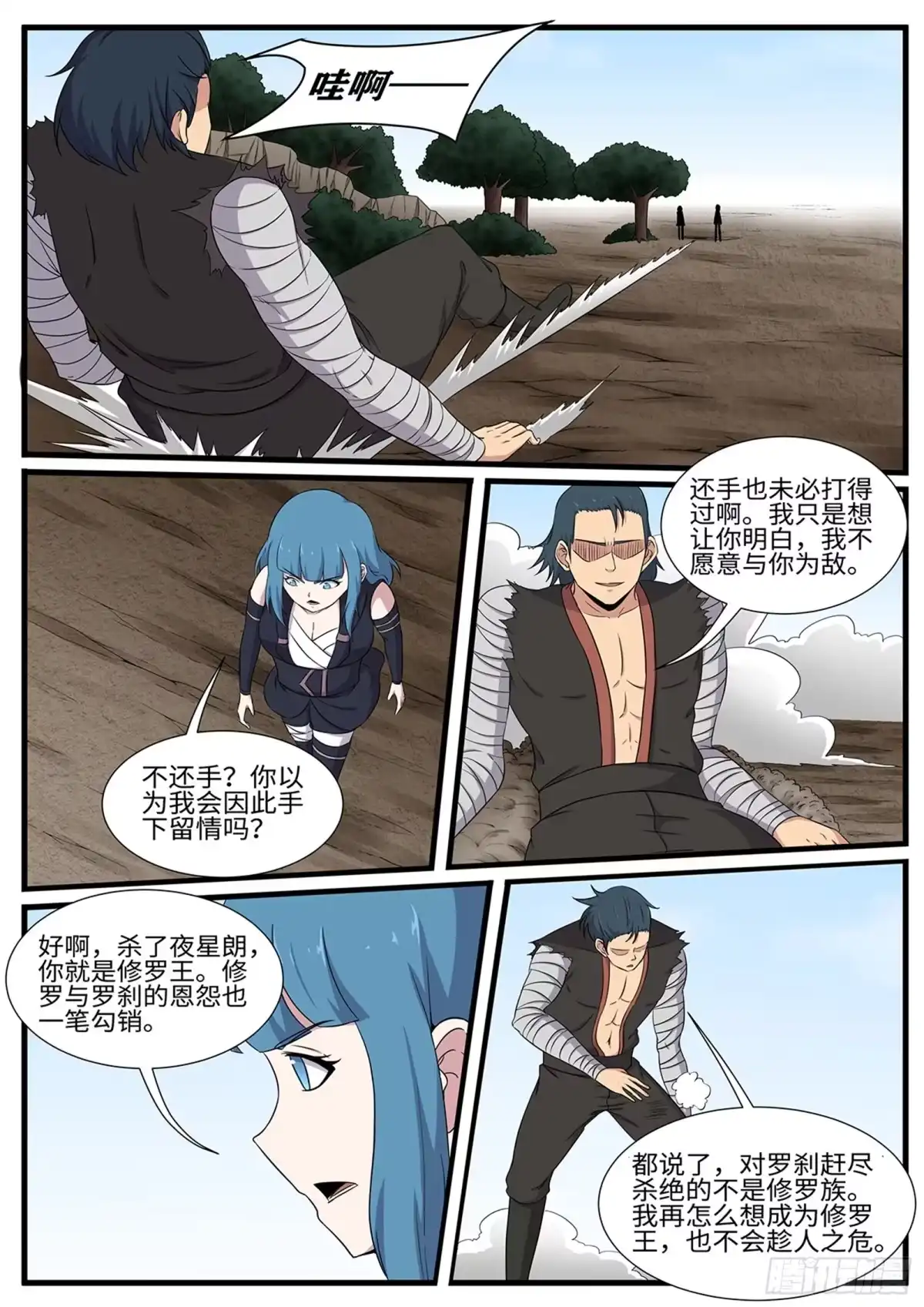 《神州乱》第257话喵呜！ 第2页
