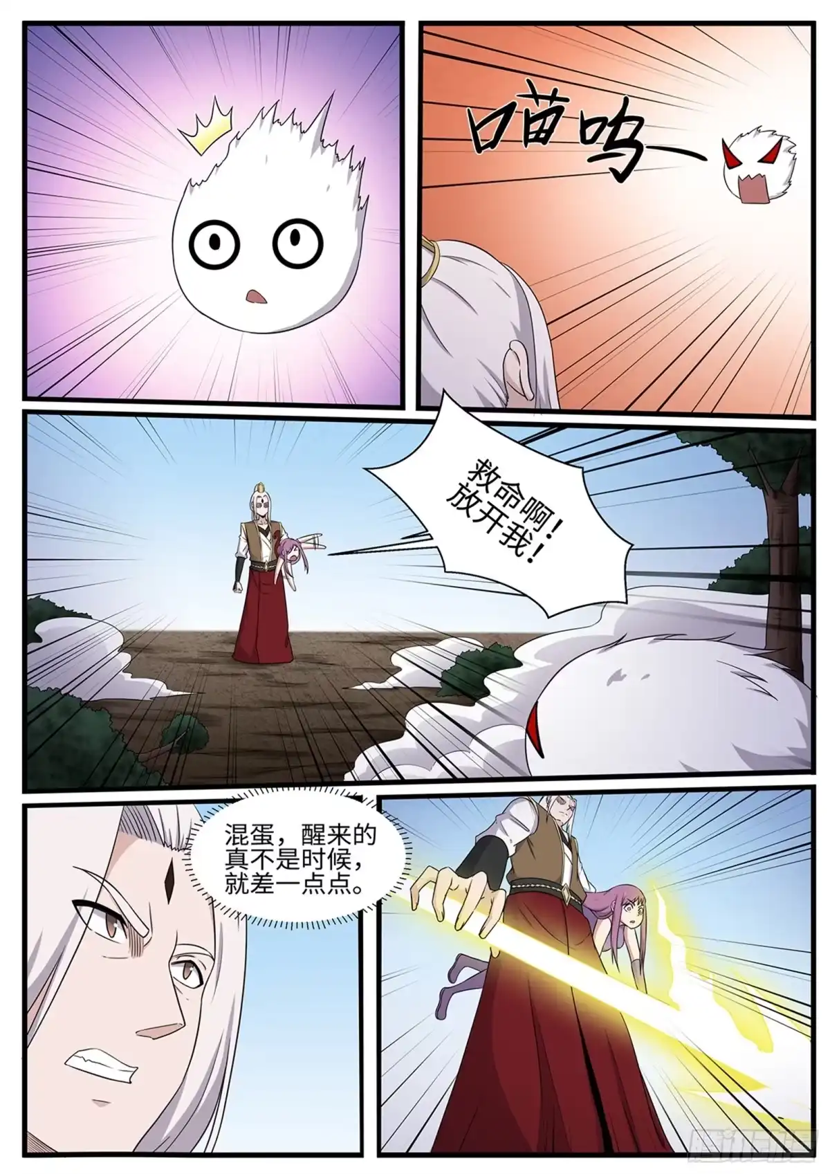 《神州乱》第257话喵呜！ 第11页