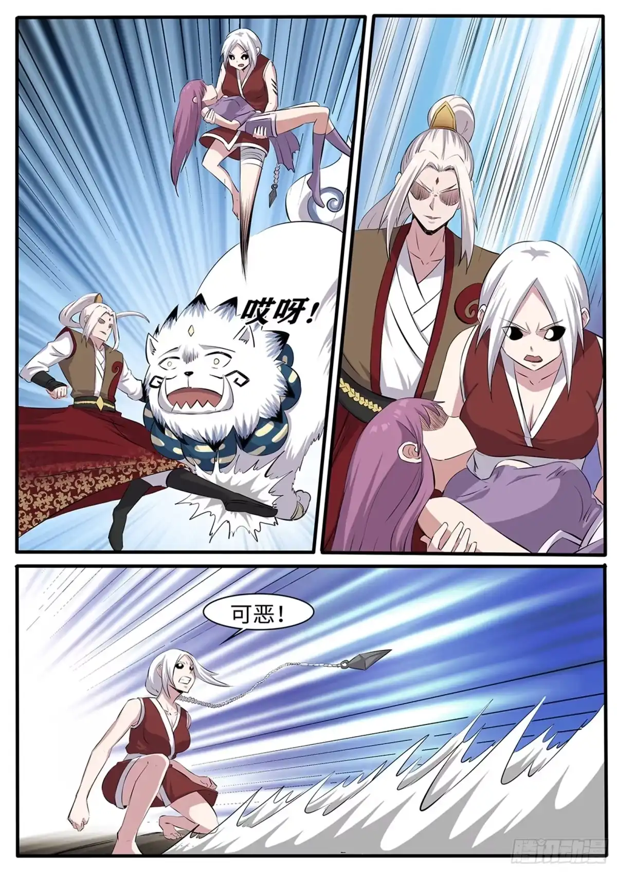 《神州乱》第257话喵呜！ 第6页