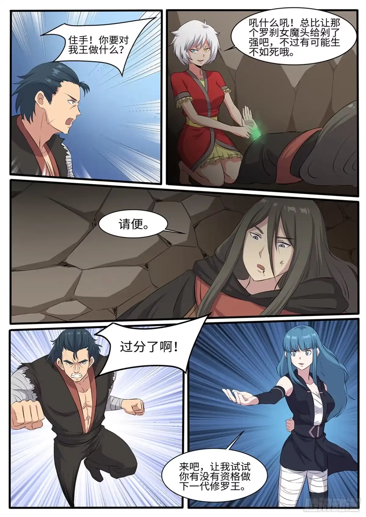 《神州乱》第257话喵呜！ 第4页