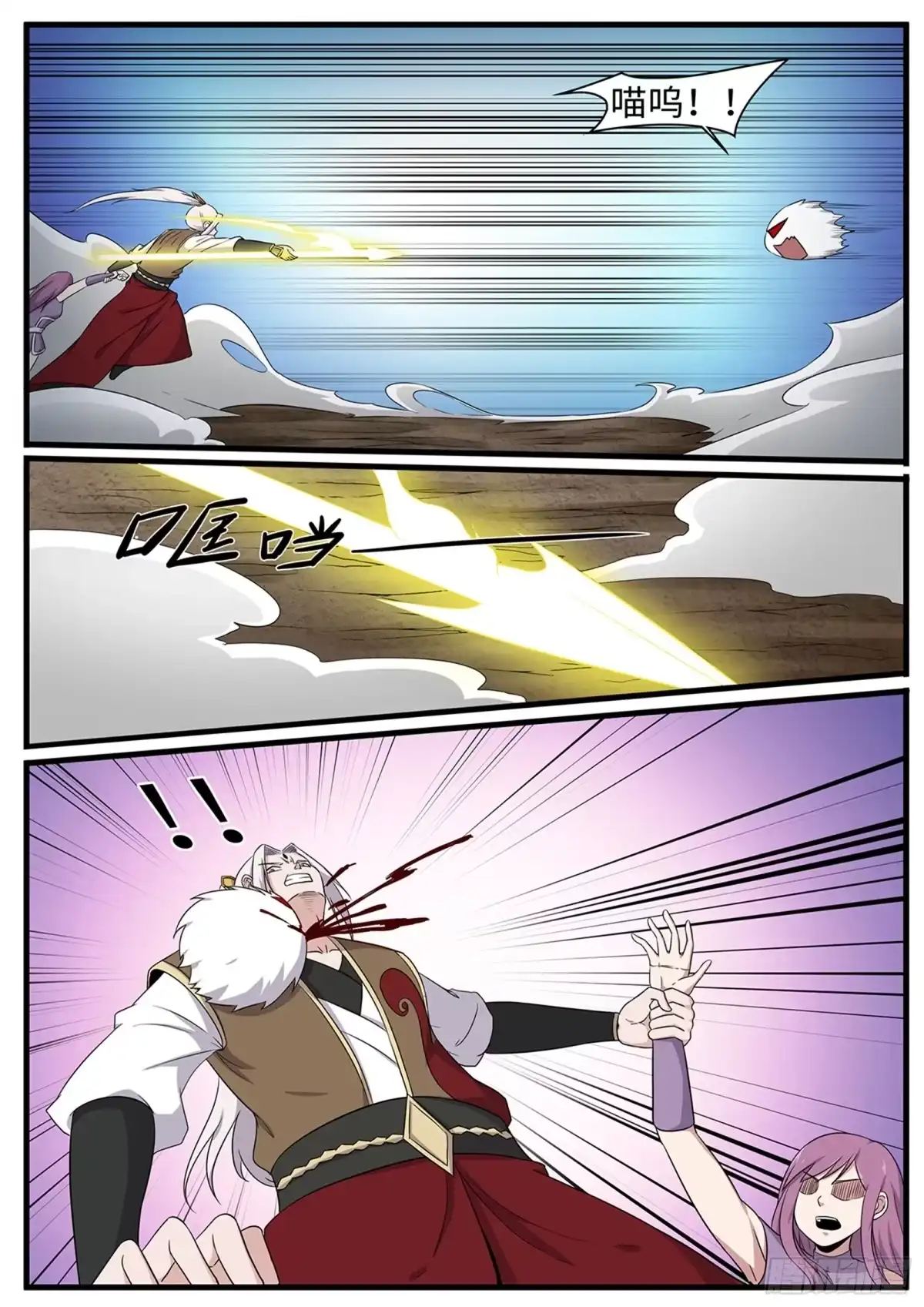 《神州乱》第257话喵呜！ 第12页