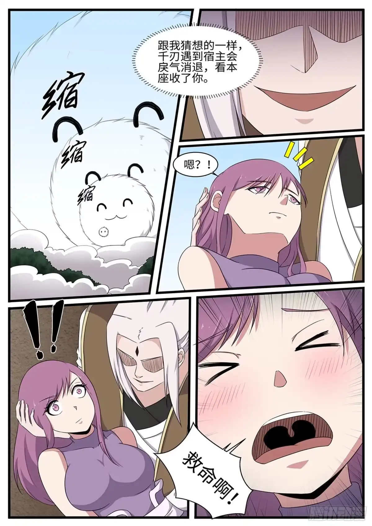 《神州乱》第257话喵呜！ 第10页