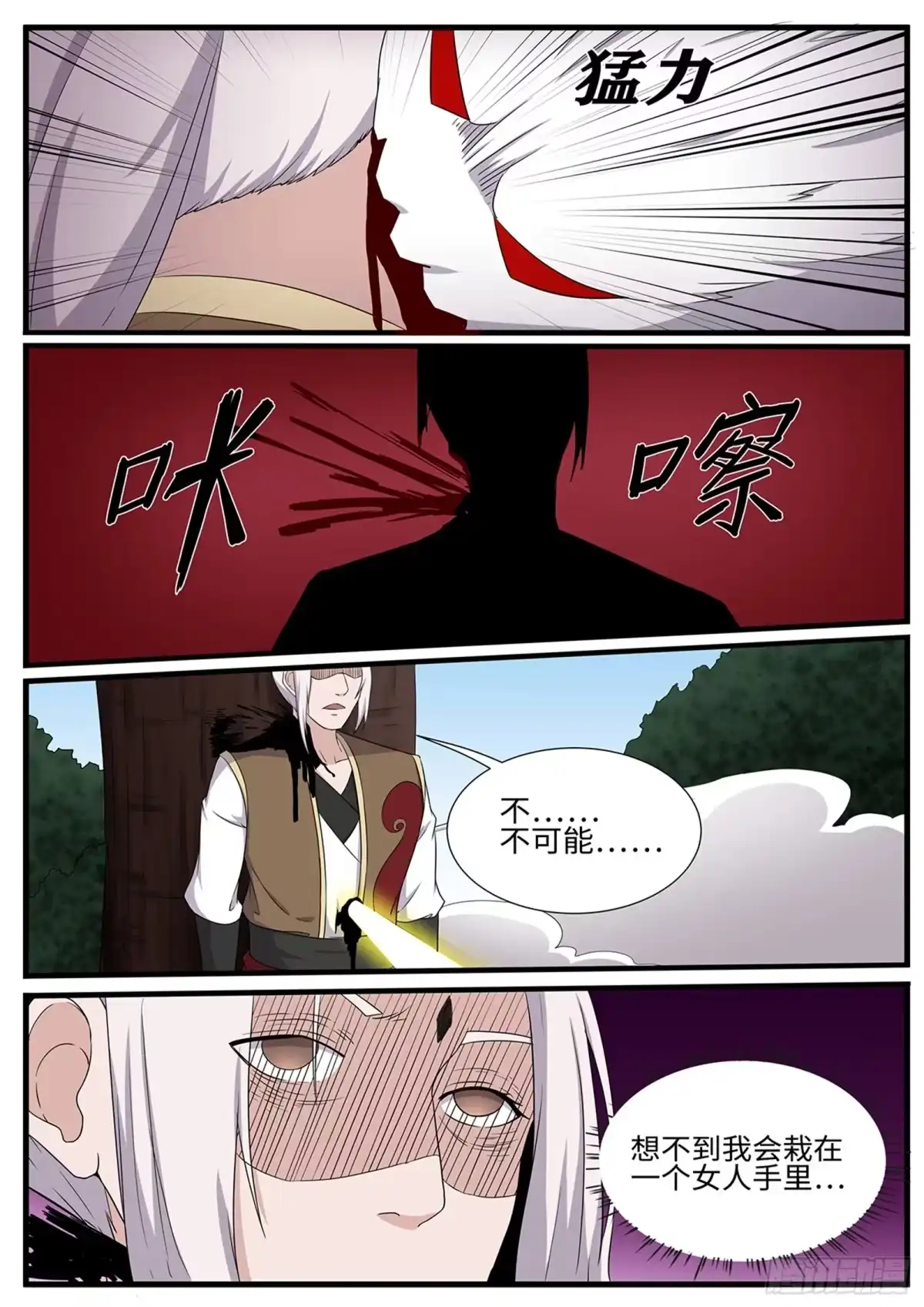 《神州乱》第258话 天选者杀到 第5页