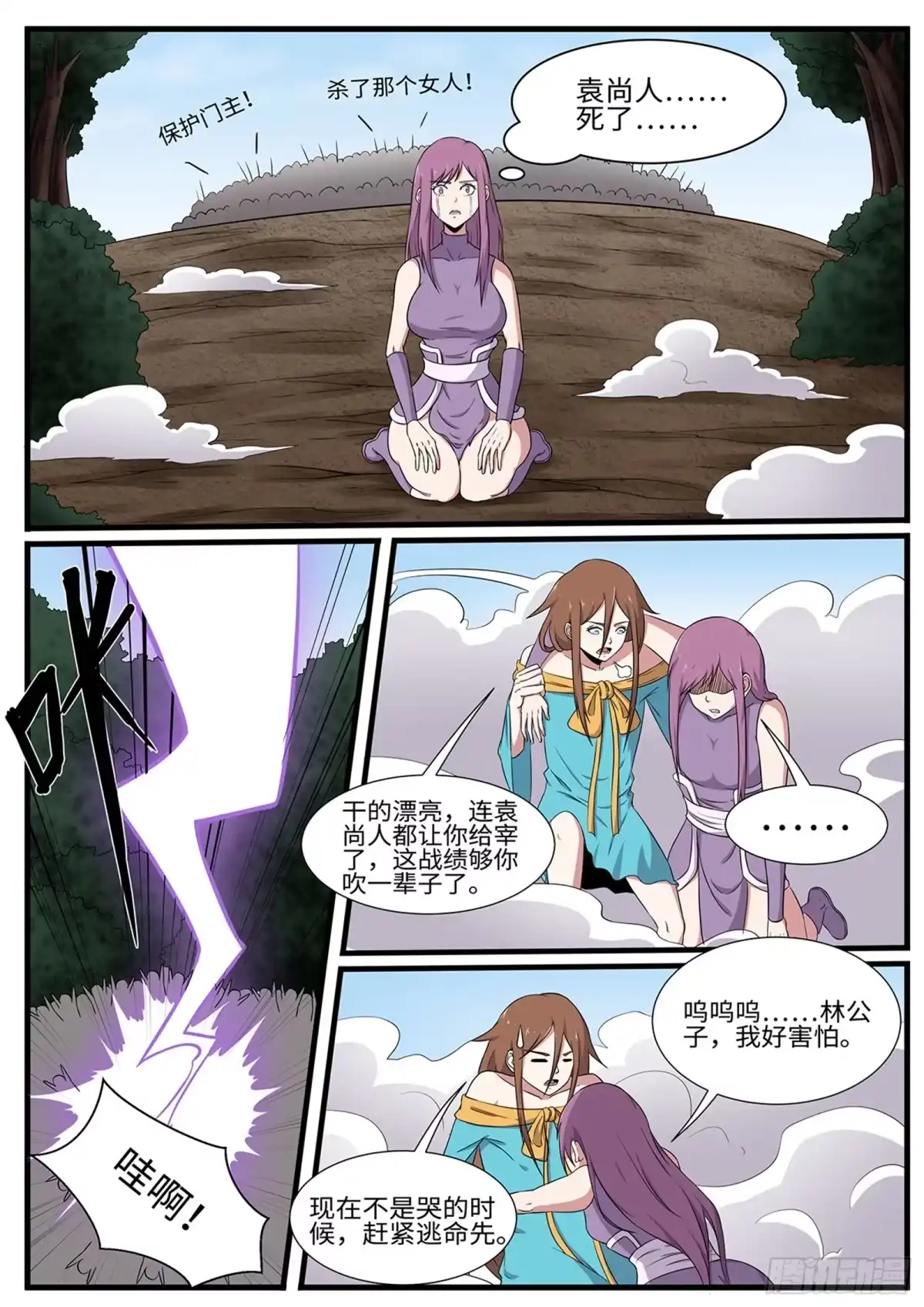 《神州乱》第258话 天选者杀到 第6页
