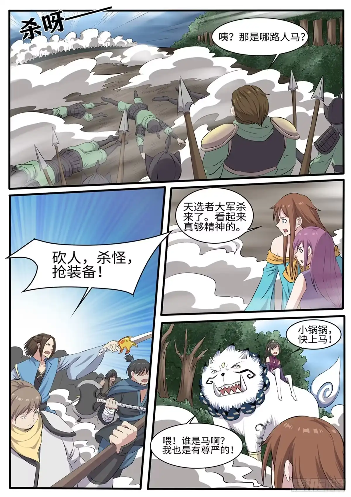 《神州乱》第258话 天选者杀到 第7页