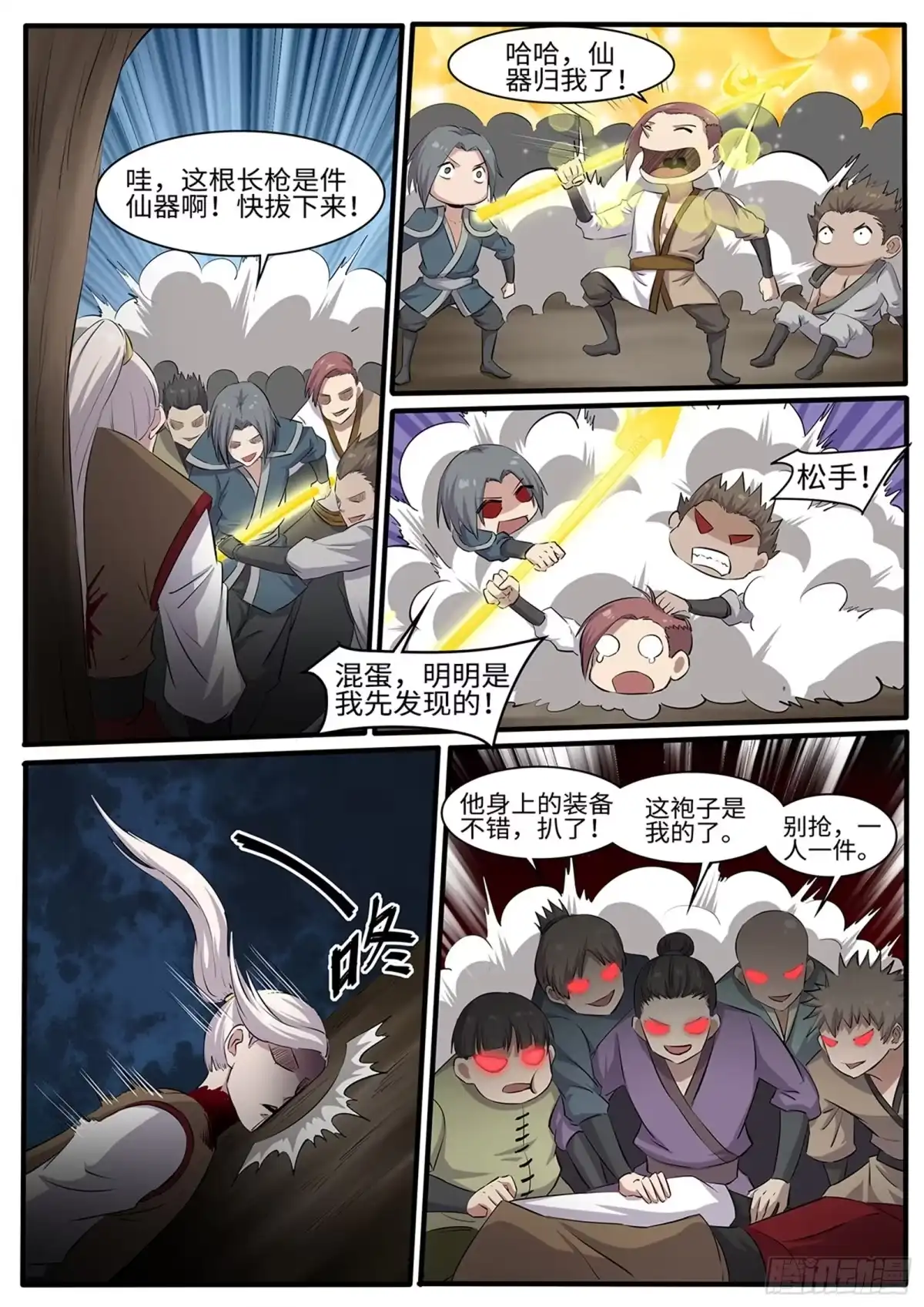 《神州乱》第258话 天选者杀到 第9页