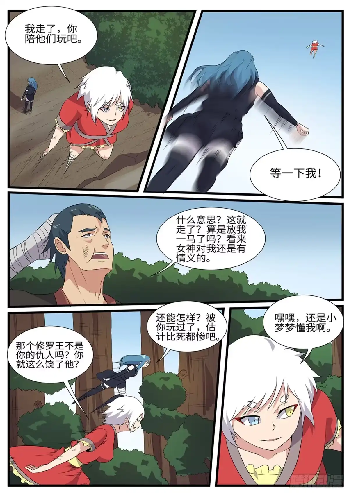 《神州乱》第258话 天选者杀到 第11页