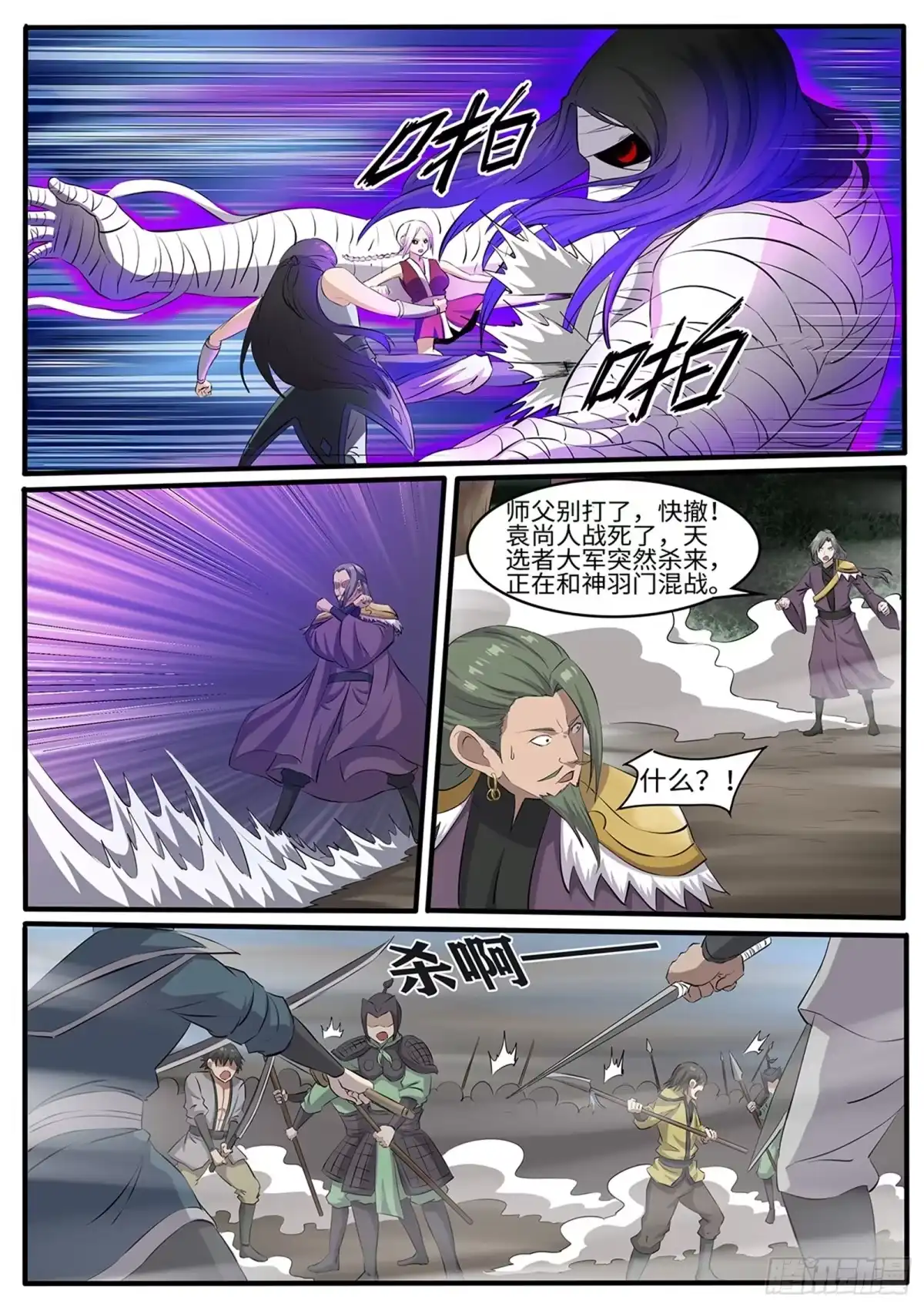 《神州乱》第258话 天选者杀到 第8页