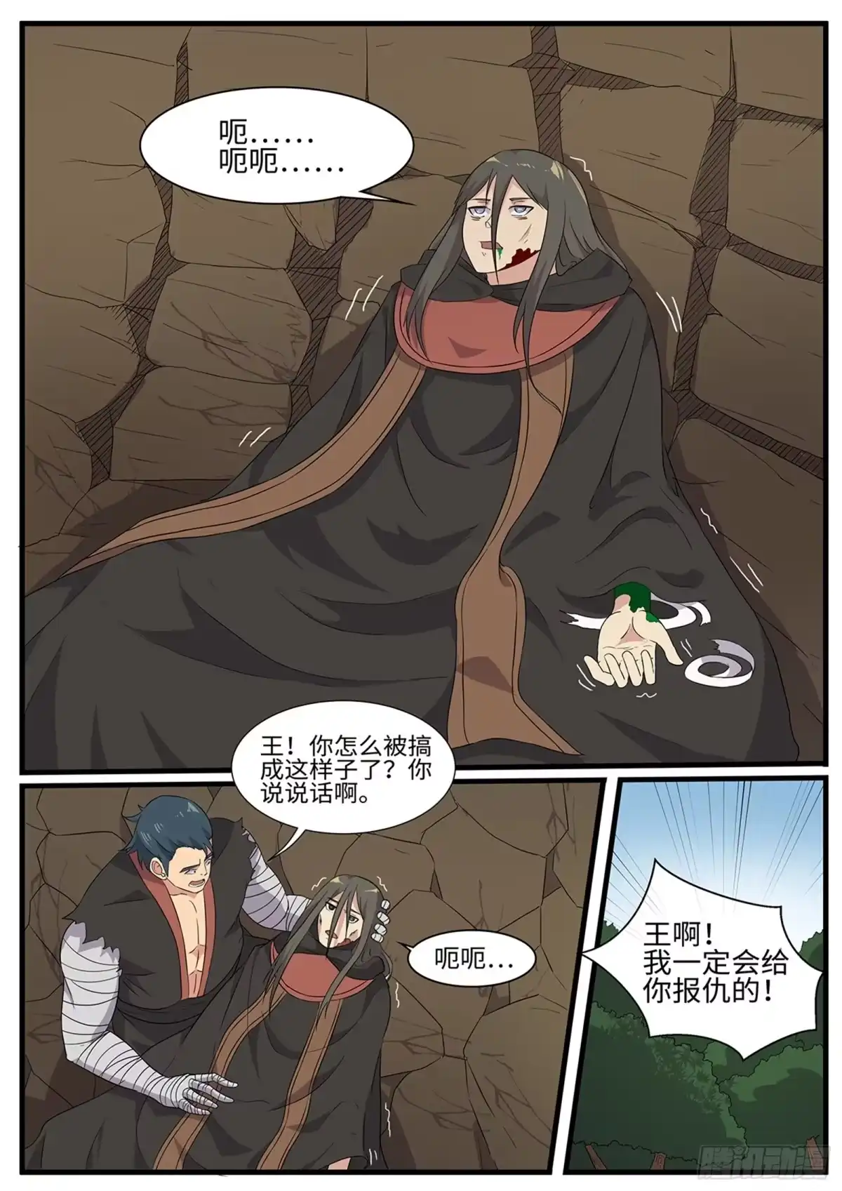 《神州乱》第258话 天选者杀到 第12页