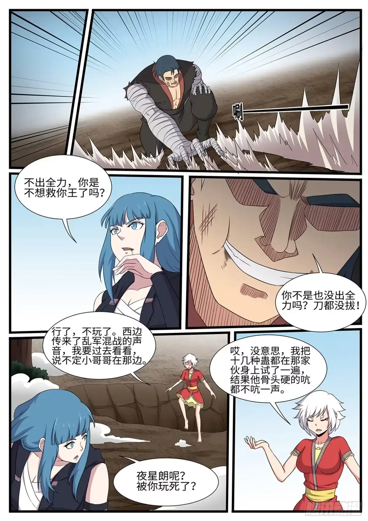 《神州乱》第258话 天选者杀到 第10页