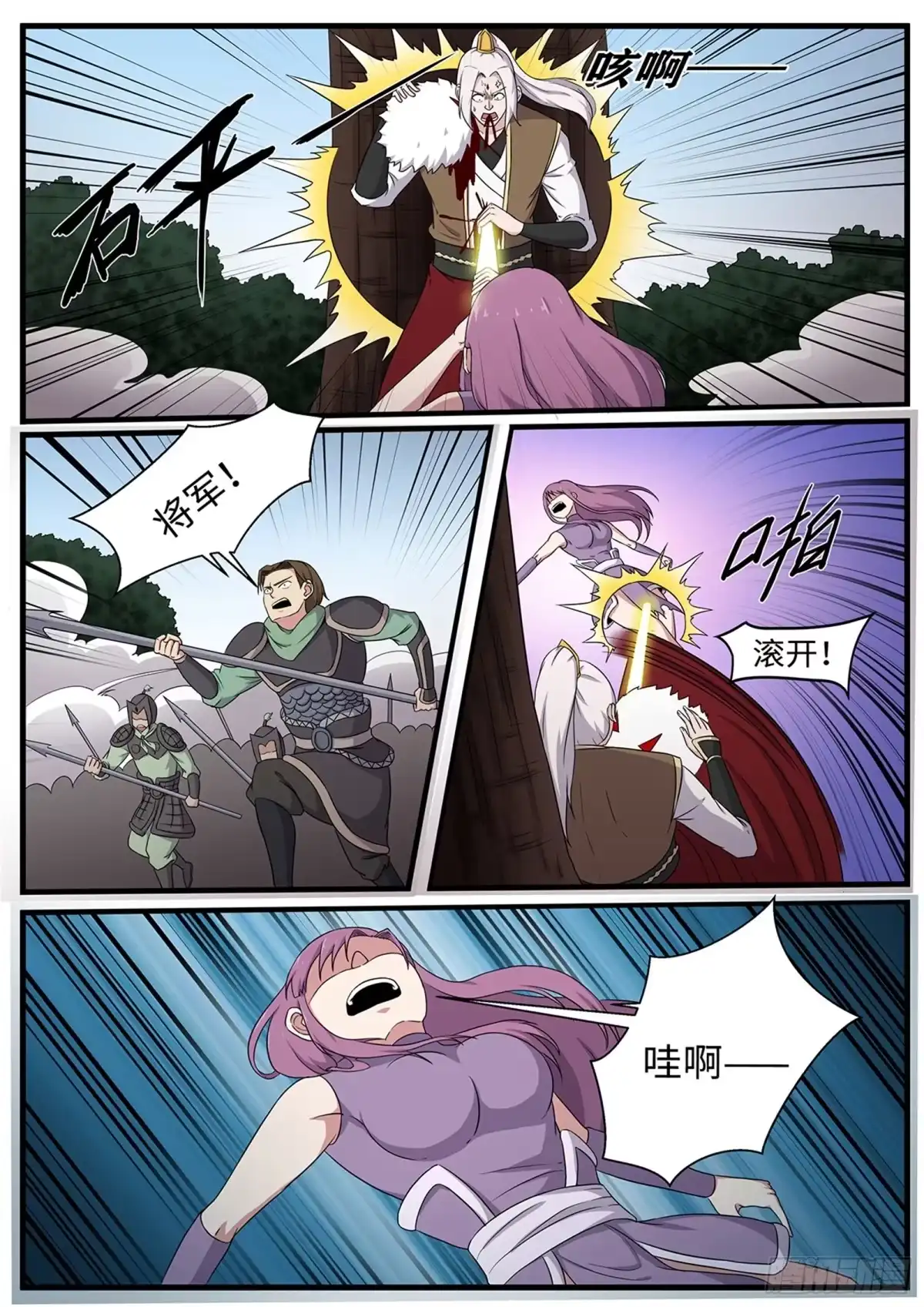 《神州乱》第258话 天选者杀到 第4页
