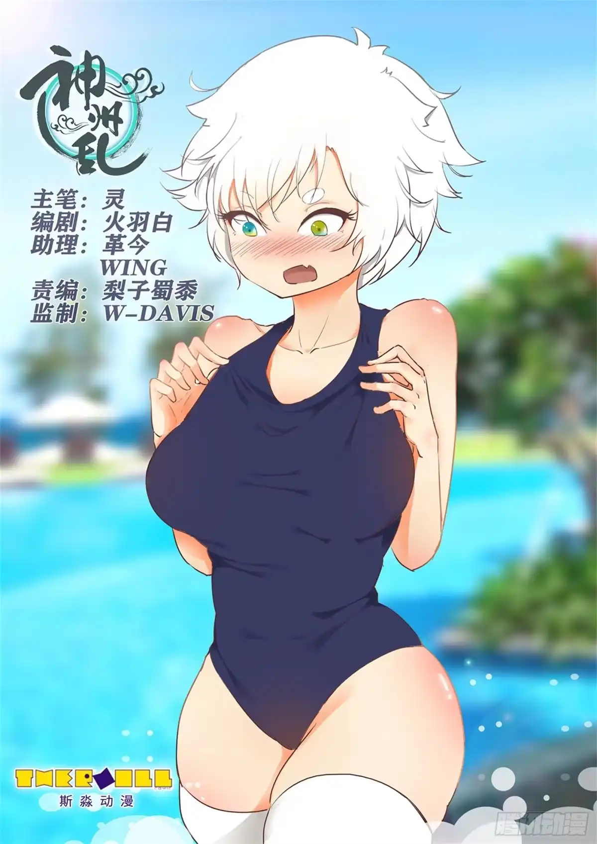 《神州乱》第258话 天选者杀到 第1页