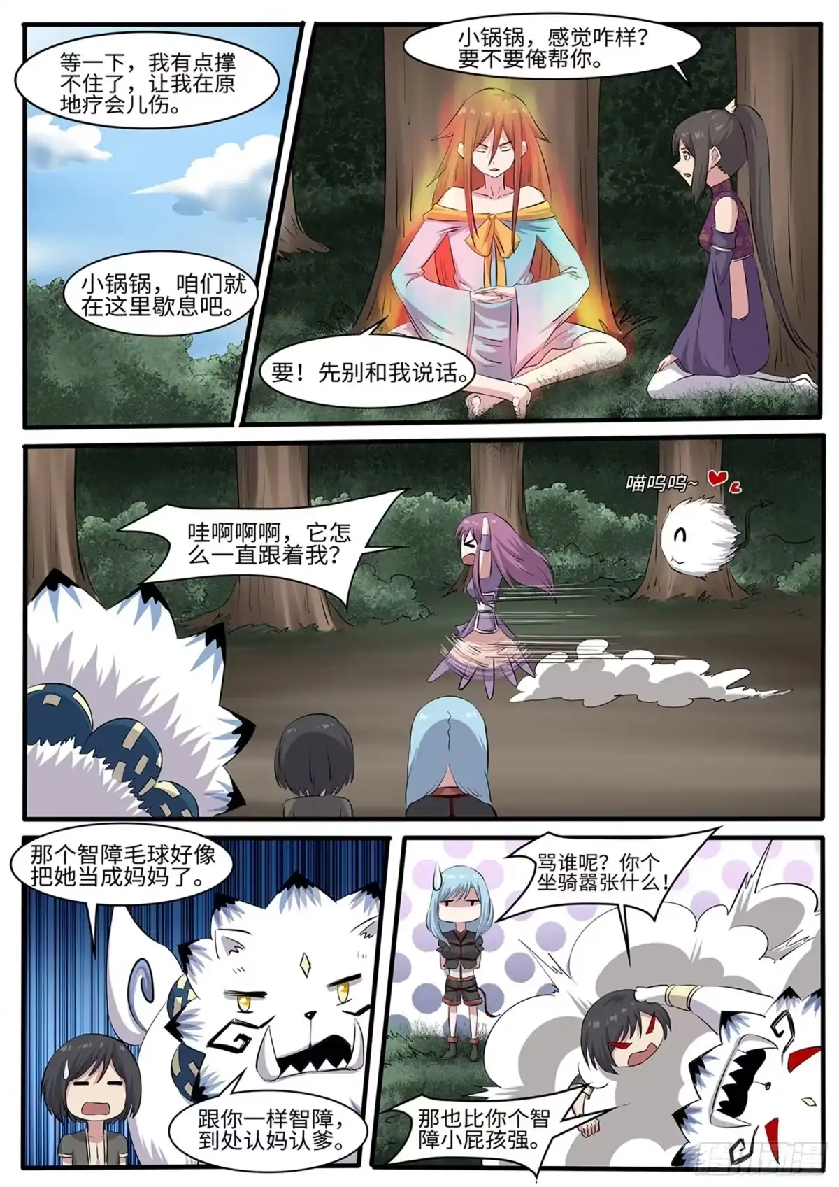 《神州乱》第259话 毛绒玩具 第3页