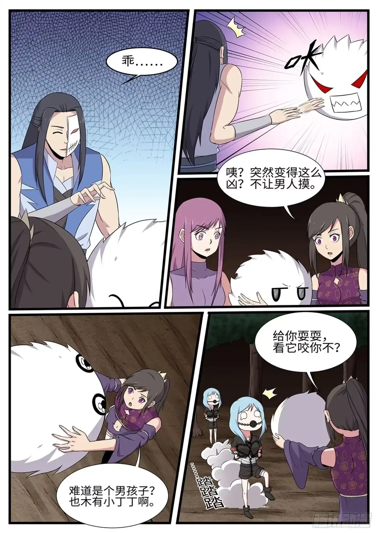 《神州乱》第259话 毛绒玩具 第6页