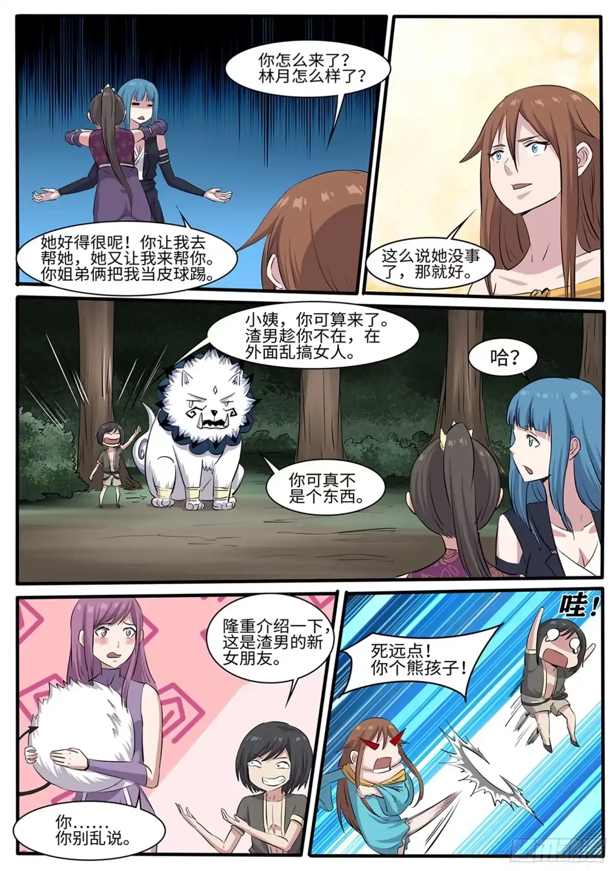 《神州乱》第259话 毛绒玩具 第9页
