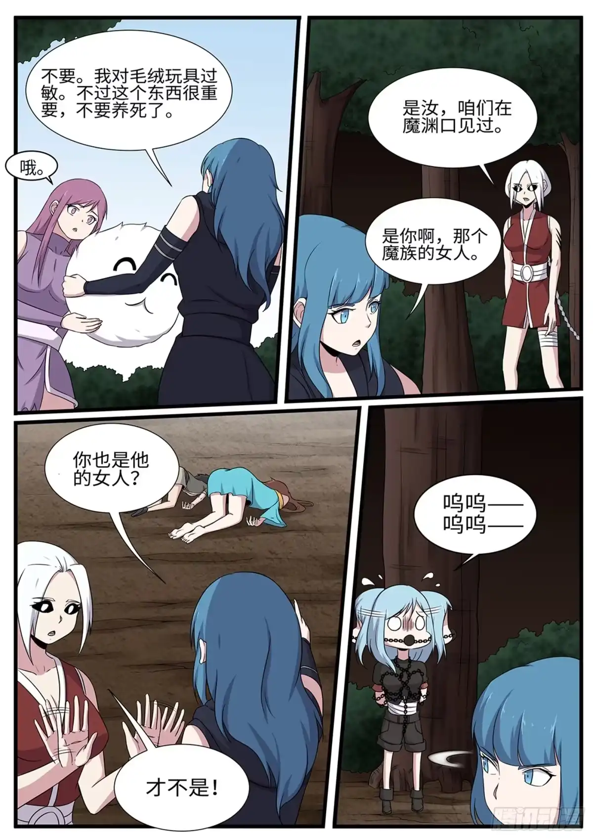 《神州乱》第259话 毛绒玩具 第11页