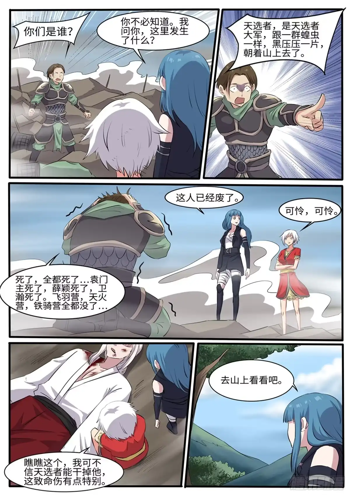 《神州乱》第259话 毛绒玩具 第2页