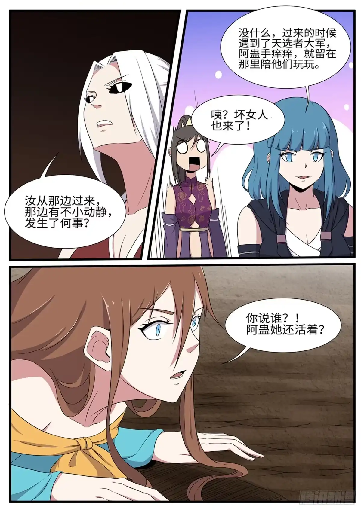 《神州乱》第259话 毛绒玩具 第12页