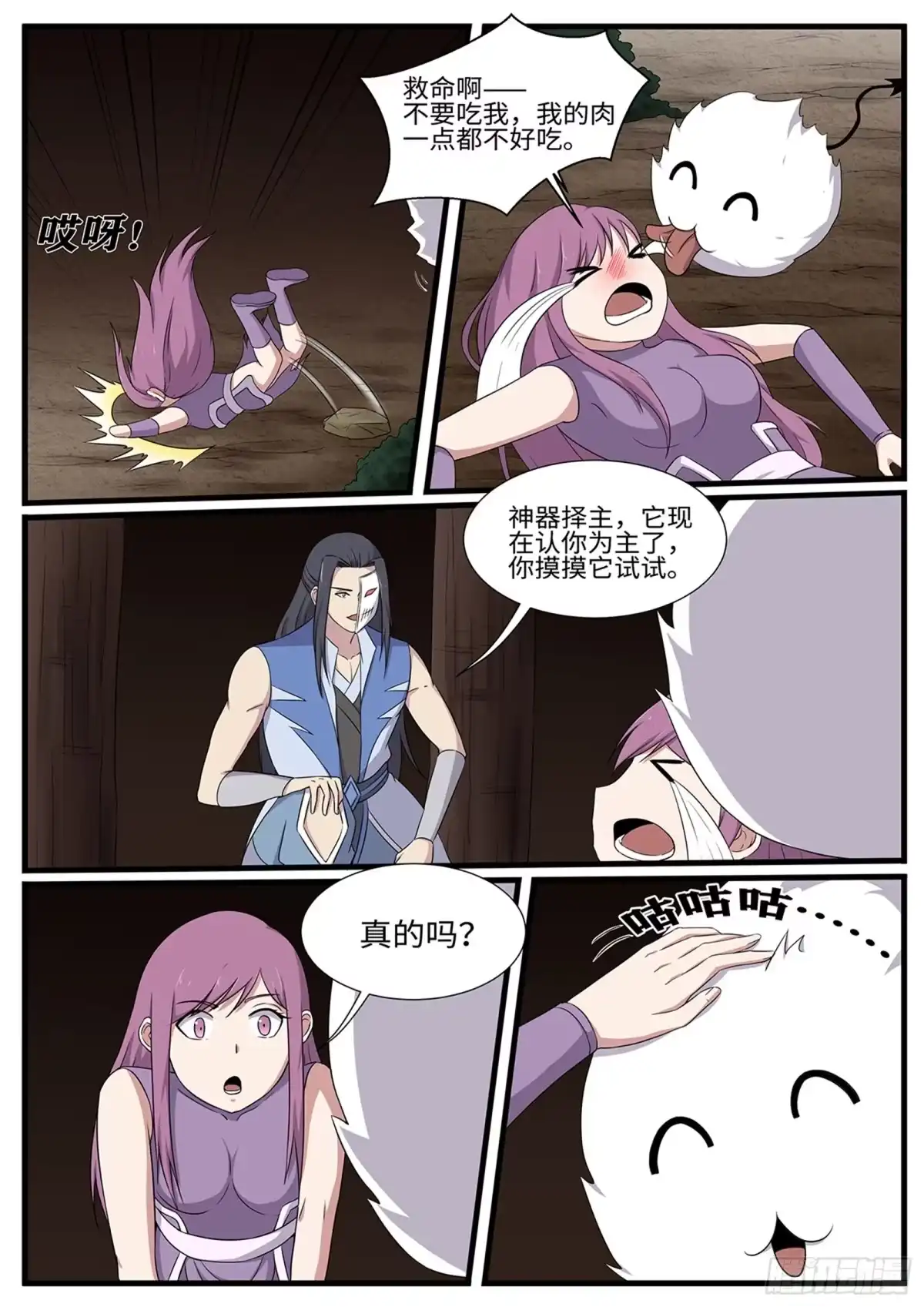 《神州乱》第259话 毛绒玩具 第4页