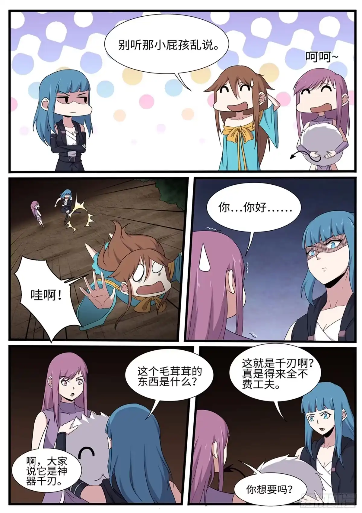 《神州乱》第259话 毛绒玩具 第10页