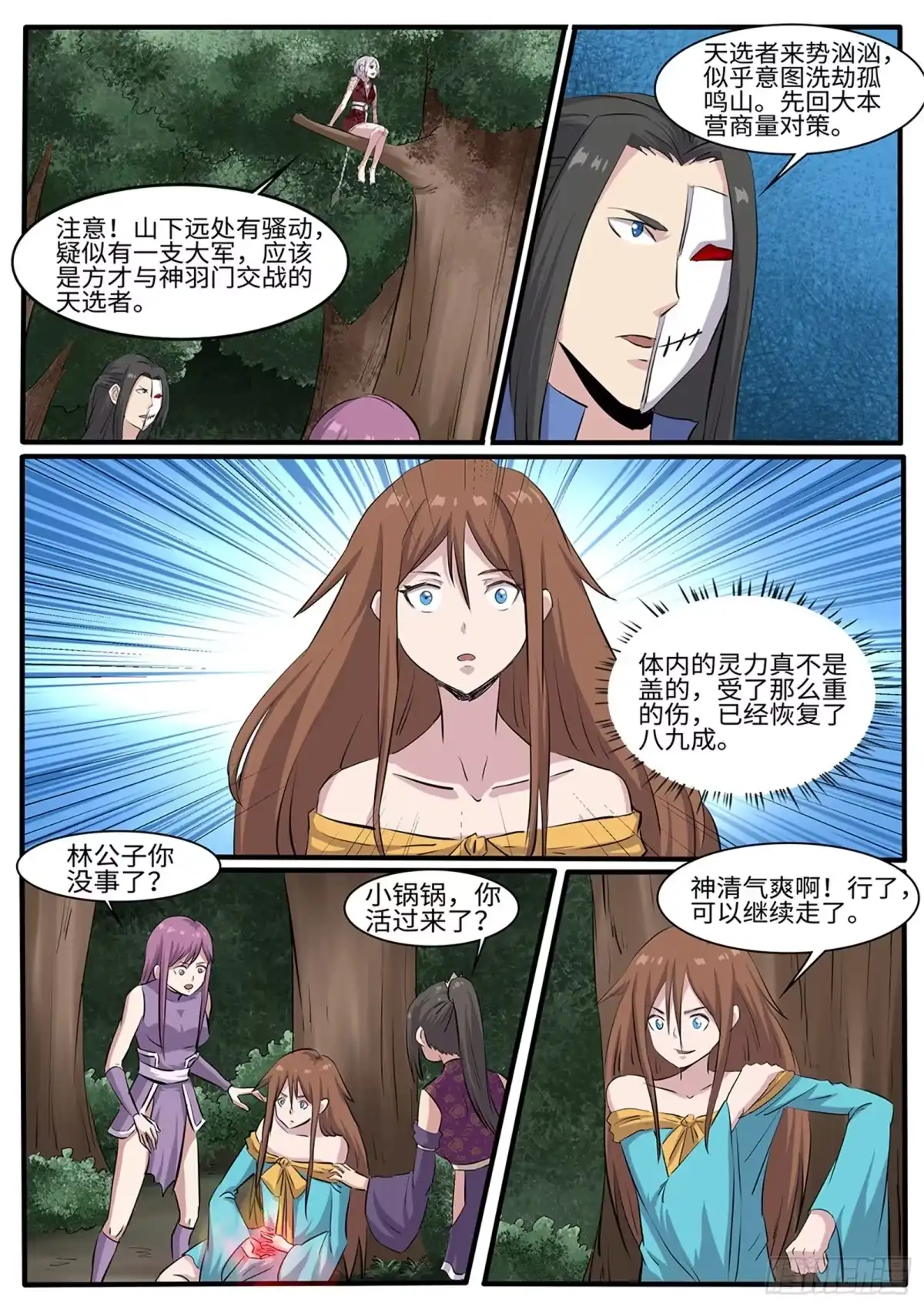 《神州乱》第259话 毛绒玩具 第7页