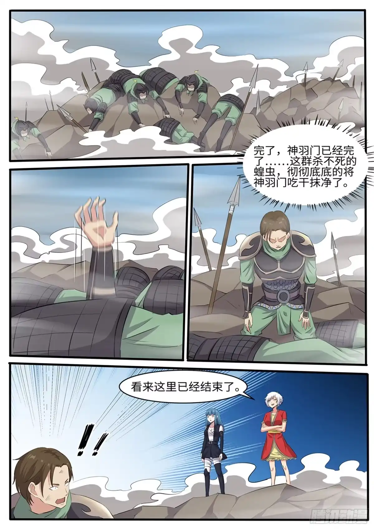 《神州乱》第259话 毛绒玩具 第1页