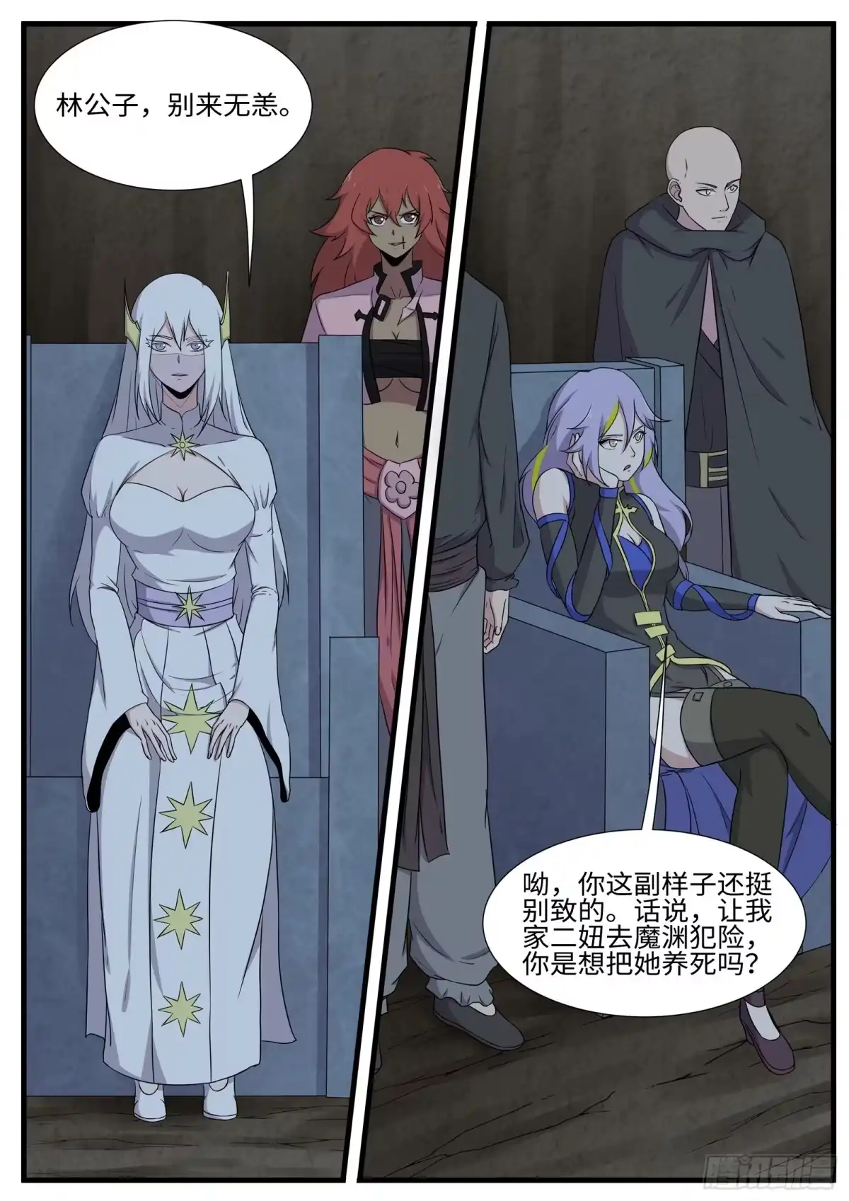 《神州乱》第260话 齐聚孤鸣山 第8页