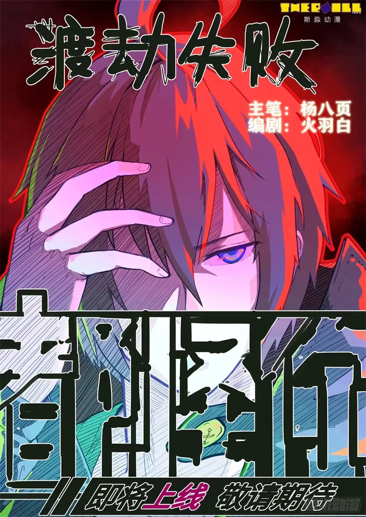 《神州乱》第260话 齐聚孤鸣山 第12页