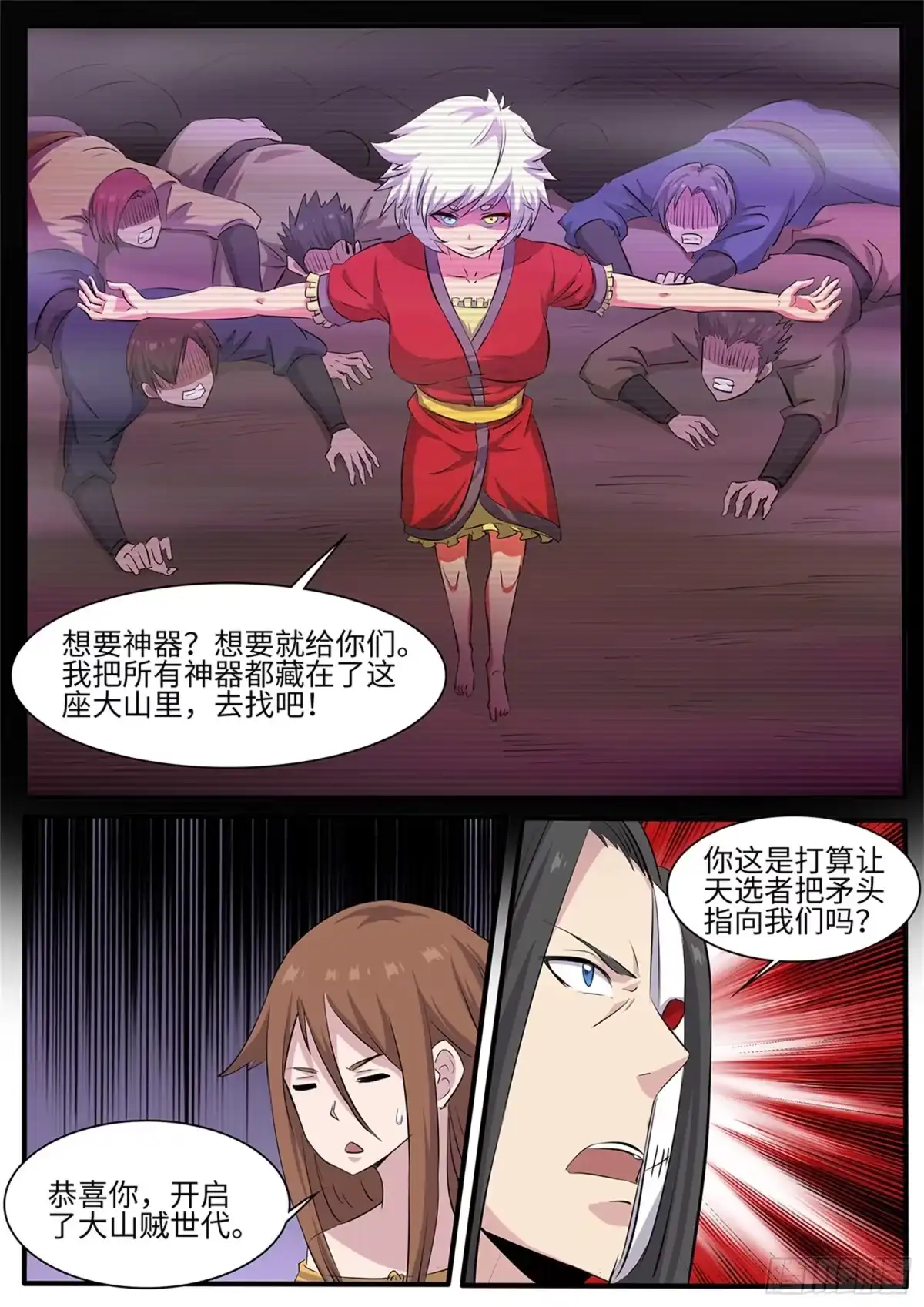《神州乱》第260话 齐聚孤鸣山 第3页