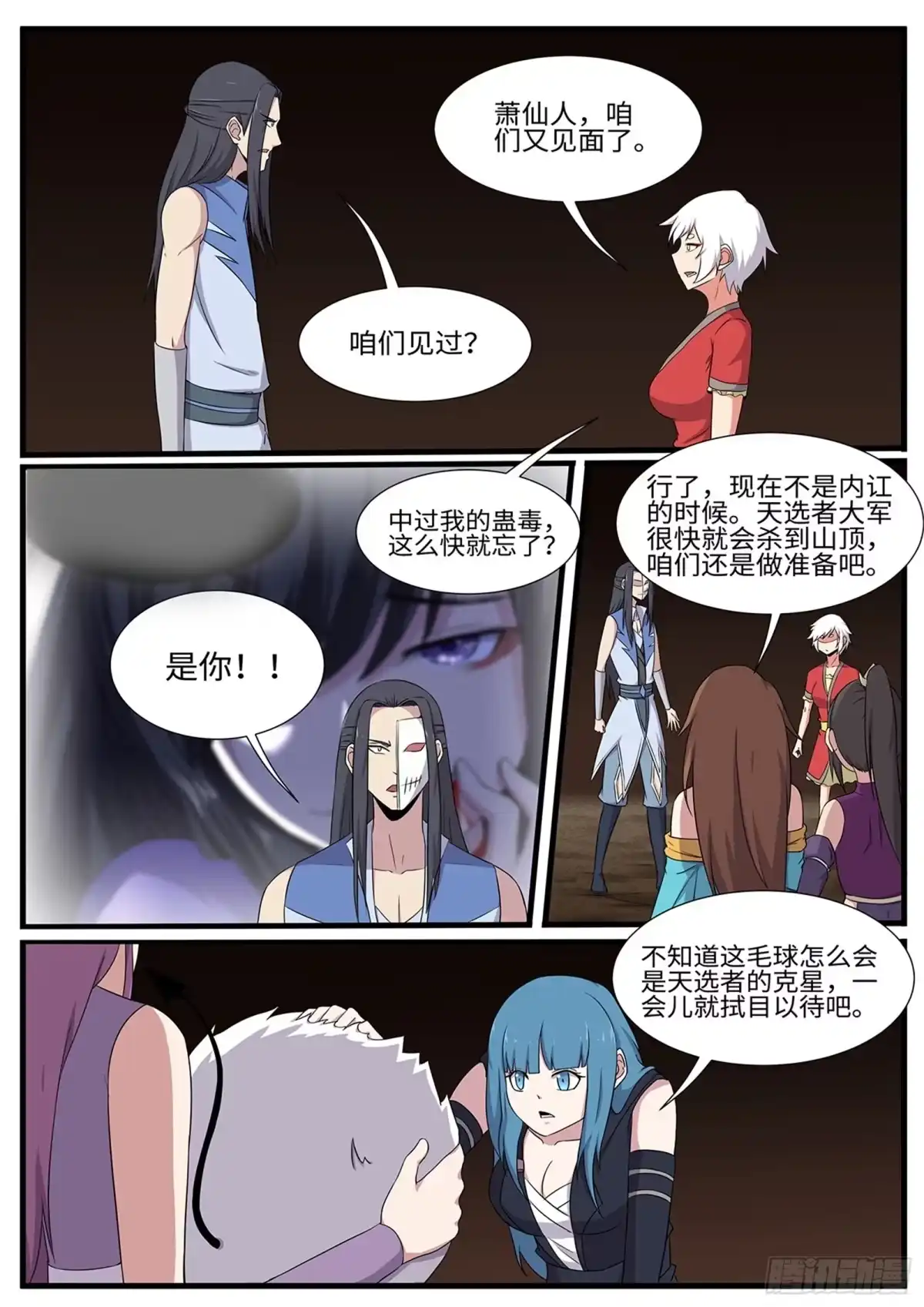 《神州乱》第260话 齐聚孤鸣山 第4页
