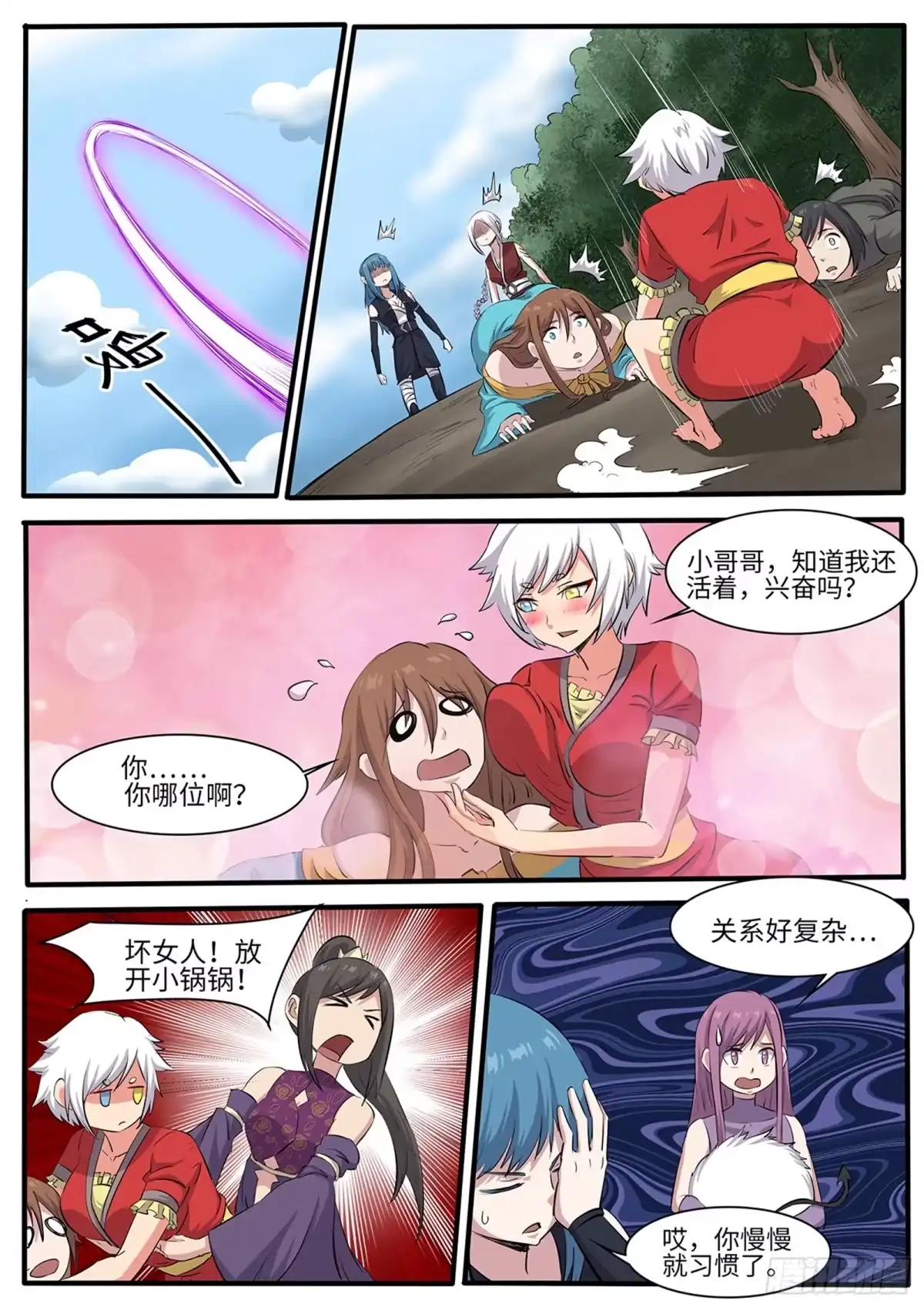 《神州乱》第260话 齐聚孤鸣山 第1页