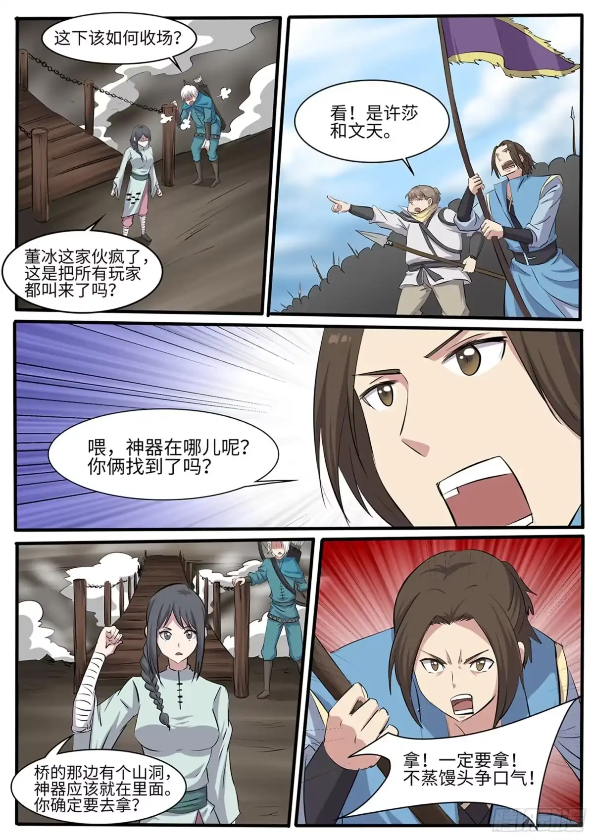 《神州乱》第260话 齐聚孤鸣山 第11页