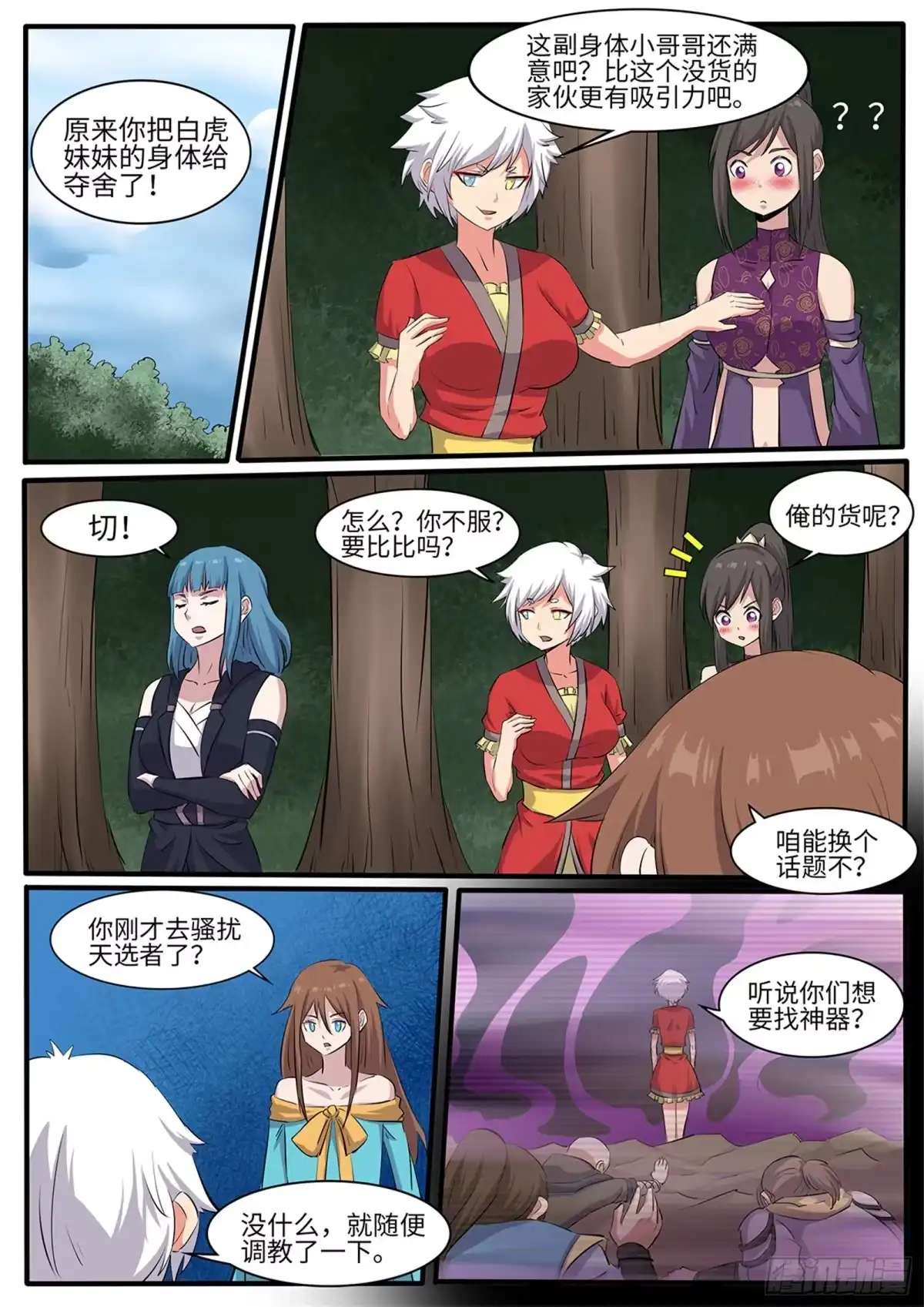《神州乱》第260话 齐聚孤鸣山 第2页