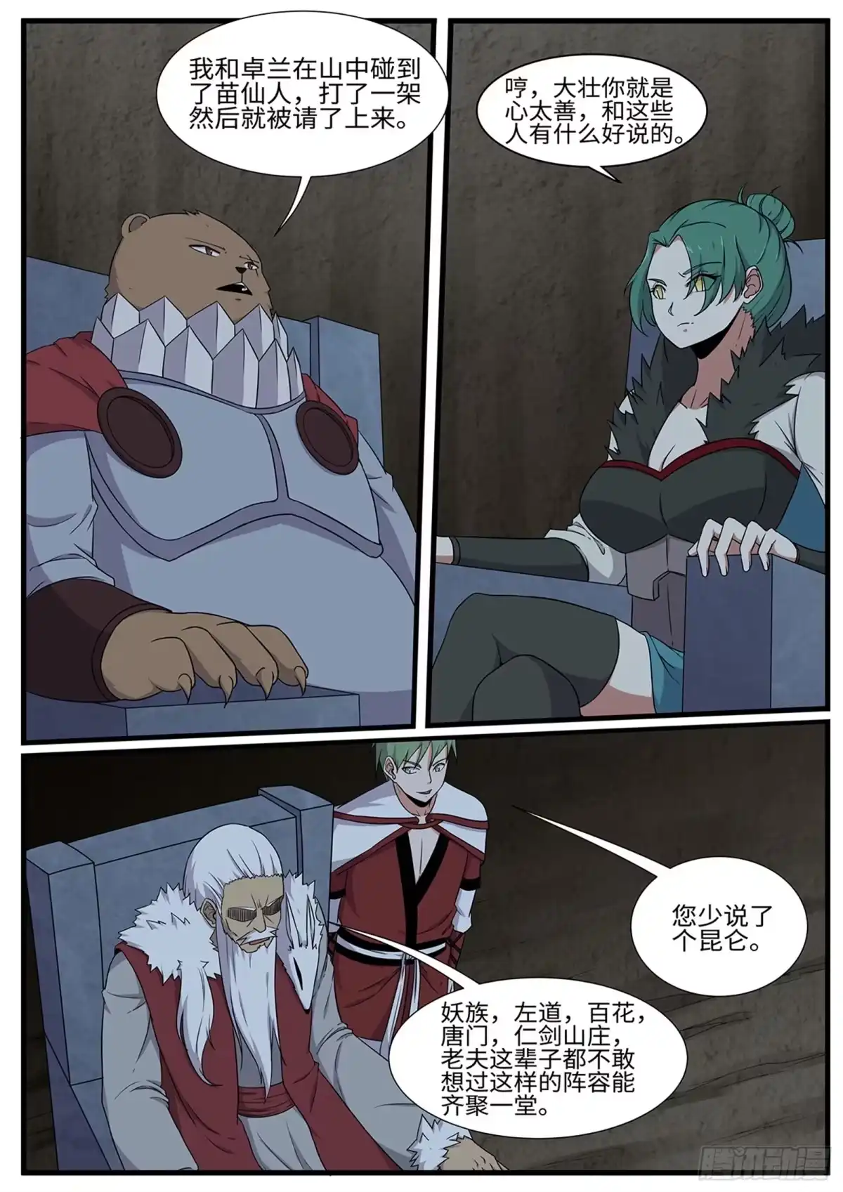 《神州乱》第260话 齐聚孤鸣山 第9页