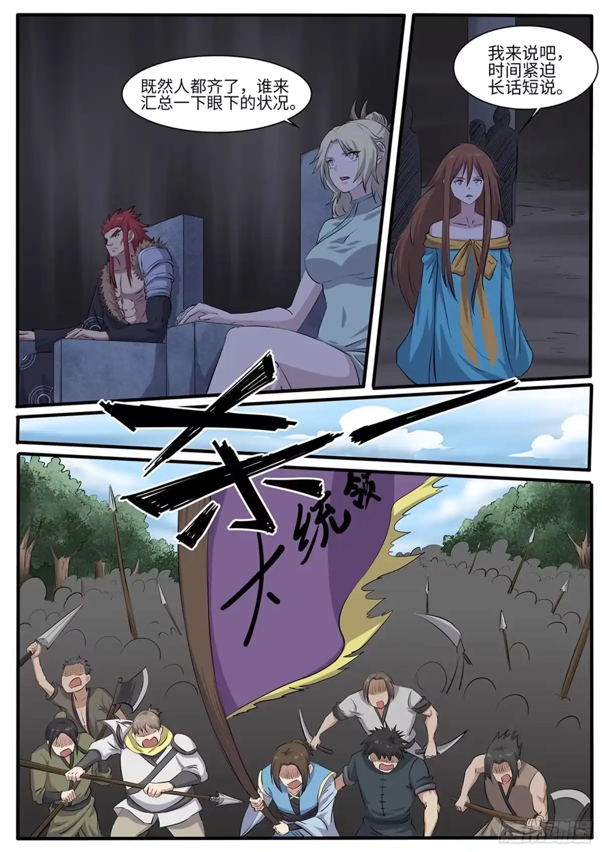 《神州乱》第260话 齐聚孤鸣山 第10页