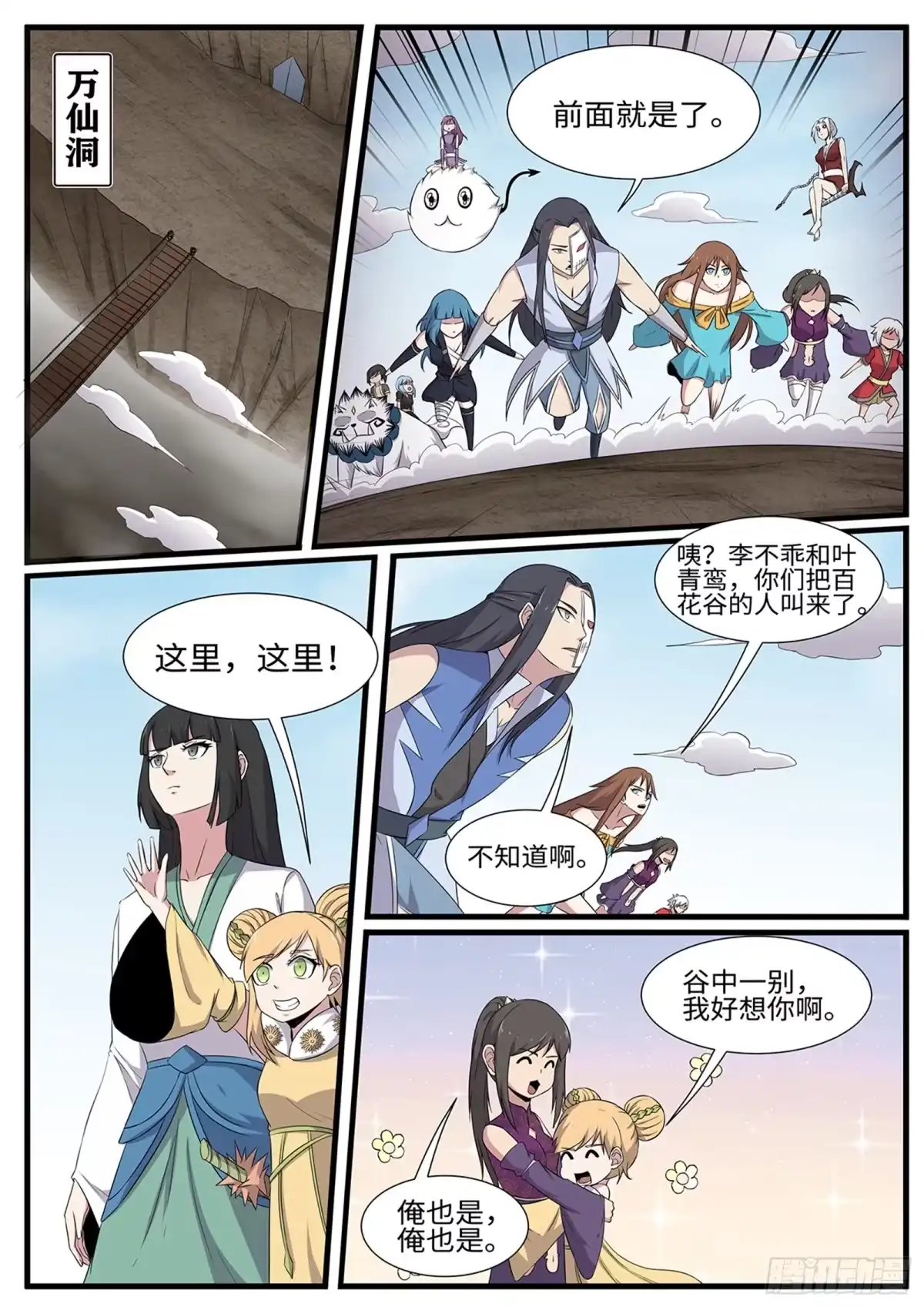 《神州乱》第260话 齐聚孤鸣山 第5页