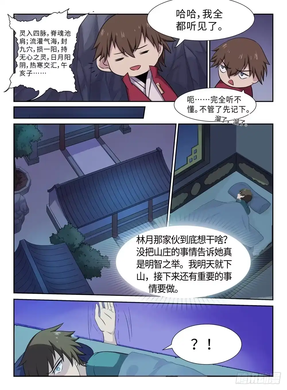 《神州乱》第27话 辣眼睛 第10页