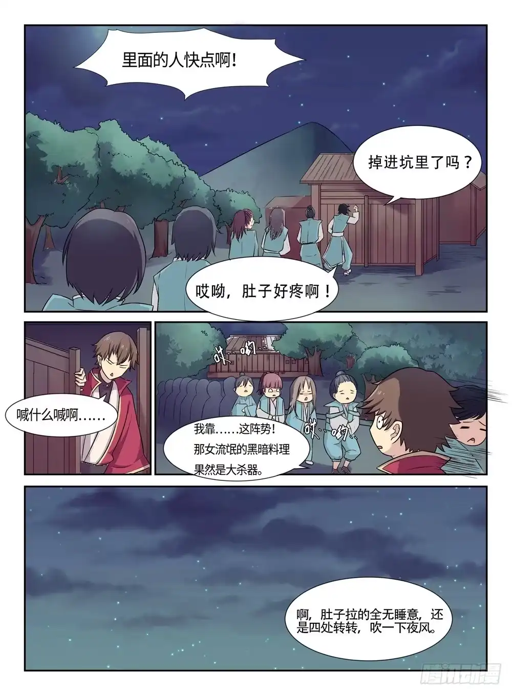 《神州乱》第27话 辣眼睛 第1页