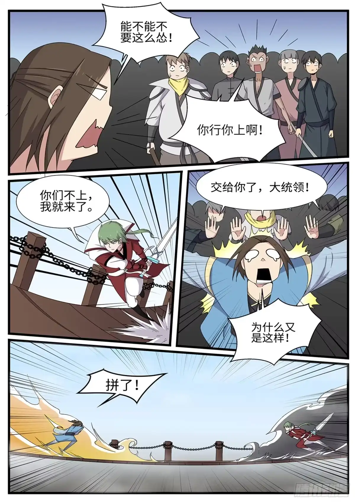 《神州乱》第261话 桥头叫阵 第6页