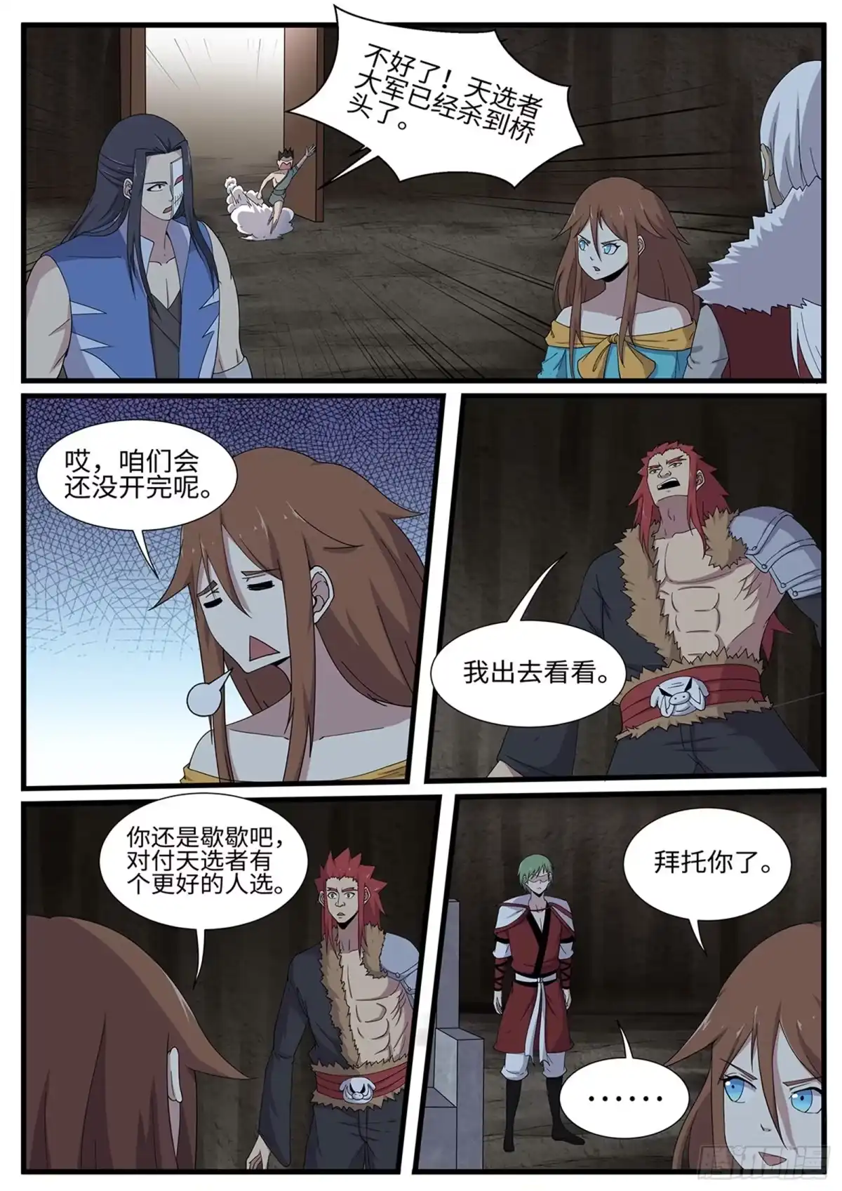 《神州乱》第261话 桥头叫阵 第3页