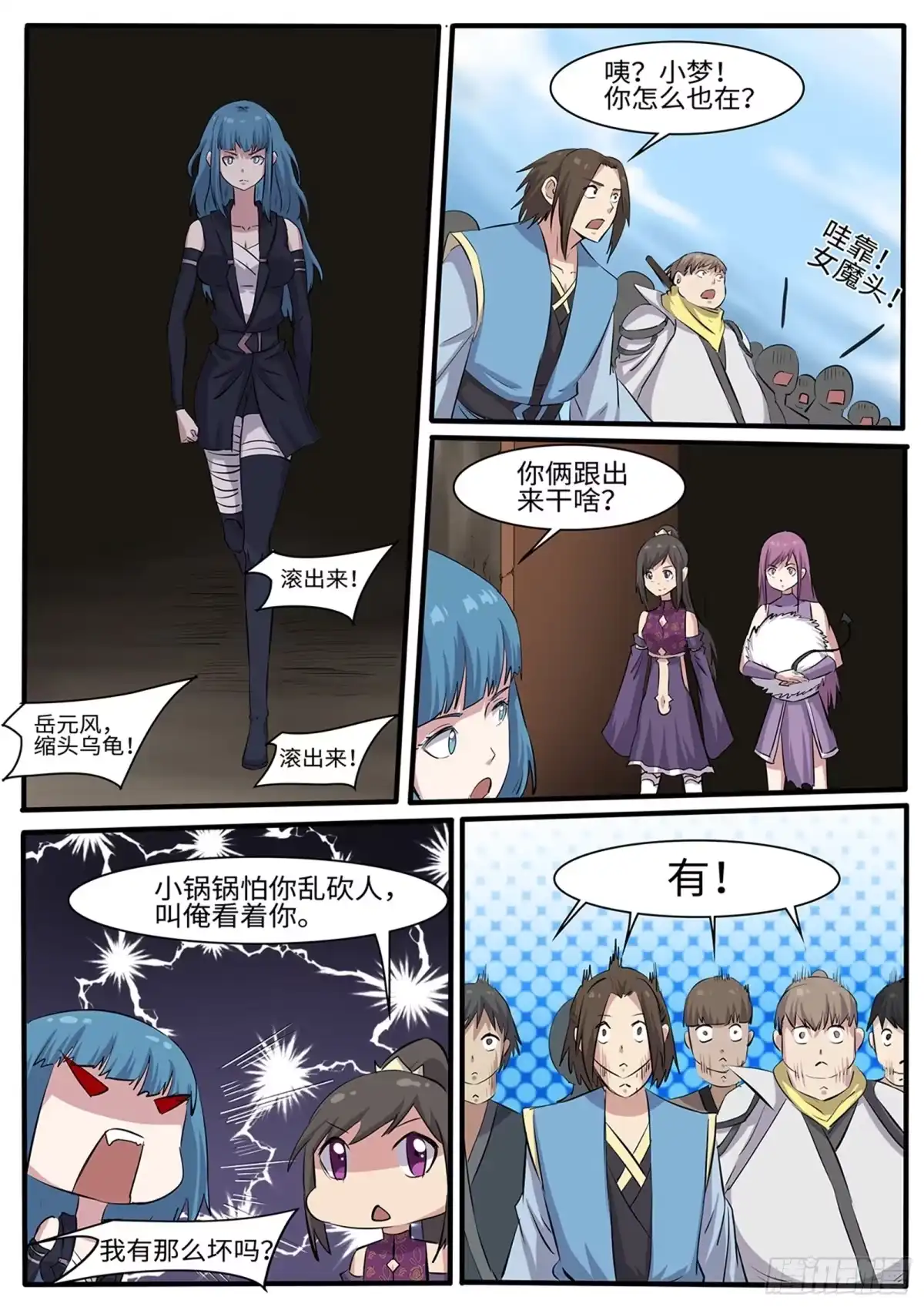 《神州乱》第261话 桥头叫阵 第11页